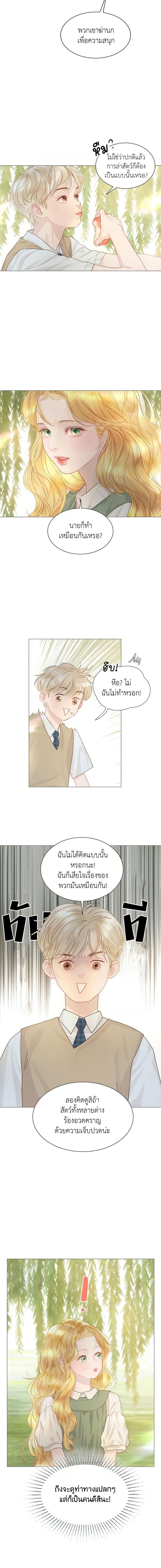 Cry, Even Better If You Beg ถ้าไม่ร้อง ก็จงอ้อนวอนซะ-4