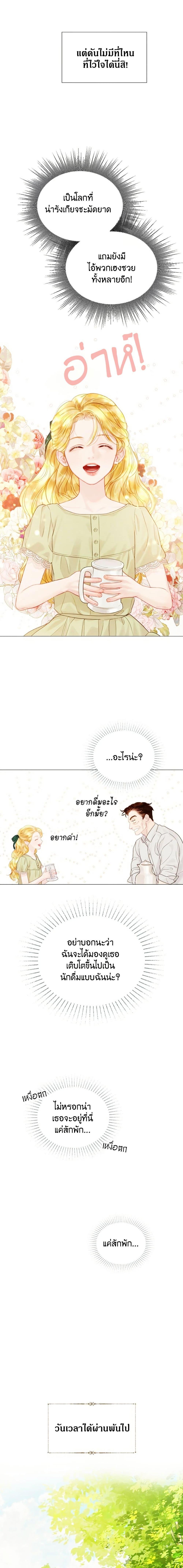 Cry, Even Better If You Beg ถ้าไม่ร้อง ก็จงอ้อนวอนซะ-7