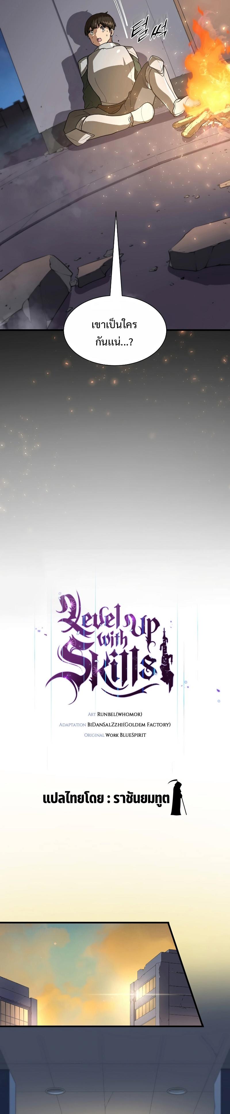 Level Up with Skills-39