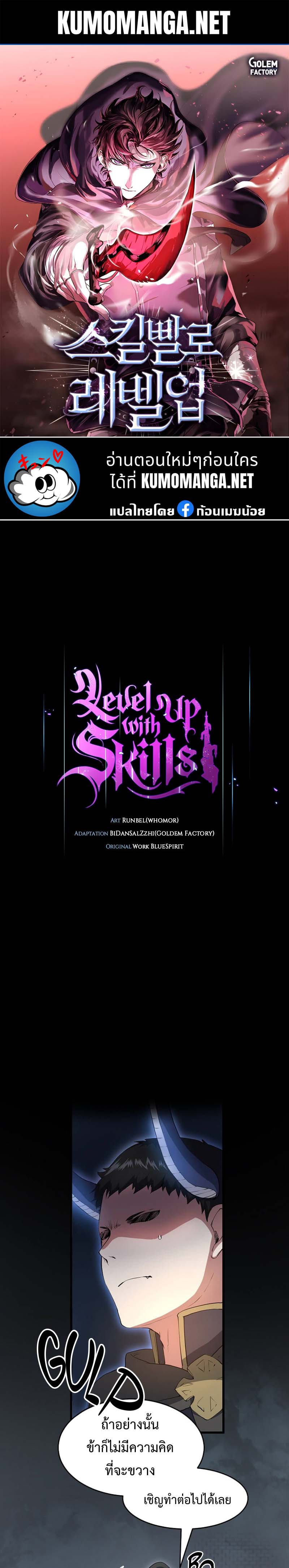 Level Up with Skills-55