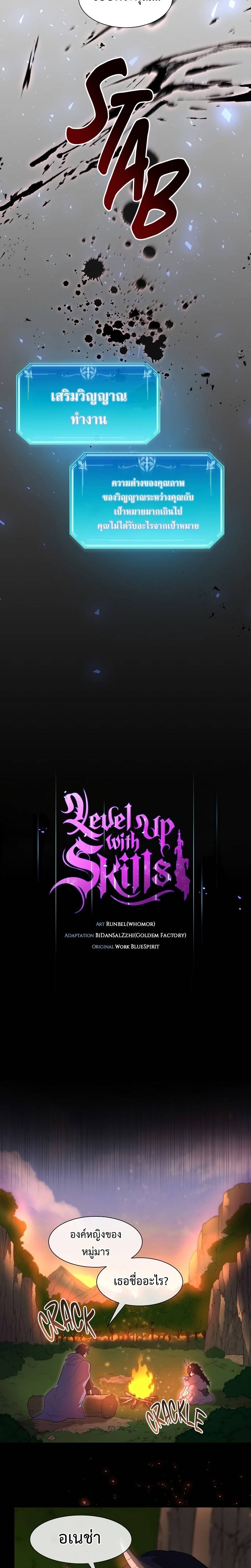 Level Up with Skills-64