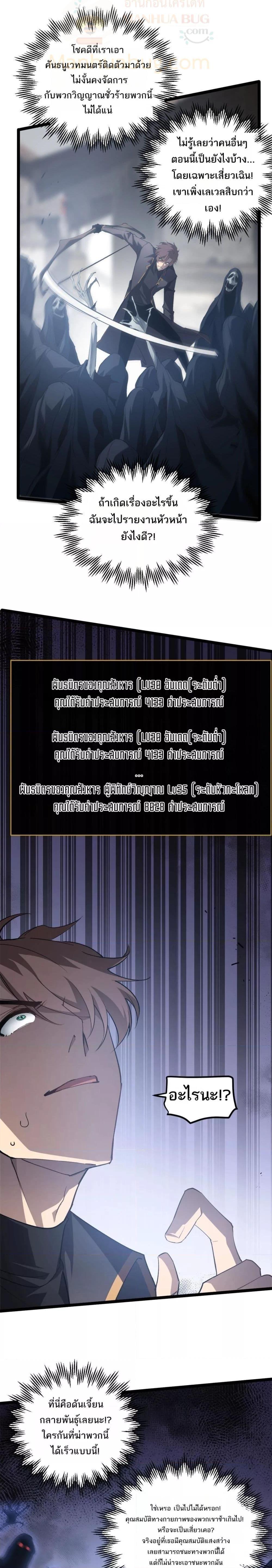 Overlord of Insects อาชีพระดับเทพ เจ้าแห่งแมลงภัยพิบัติ-13