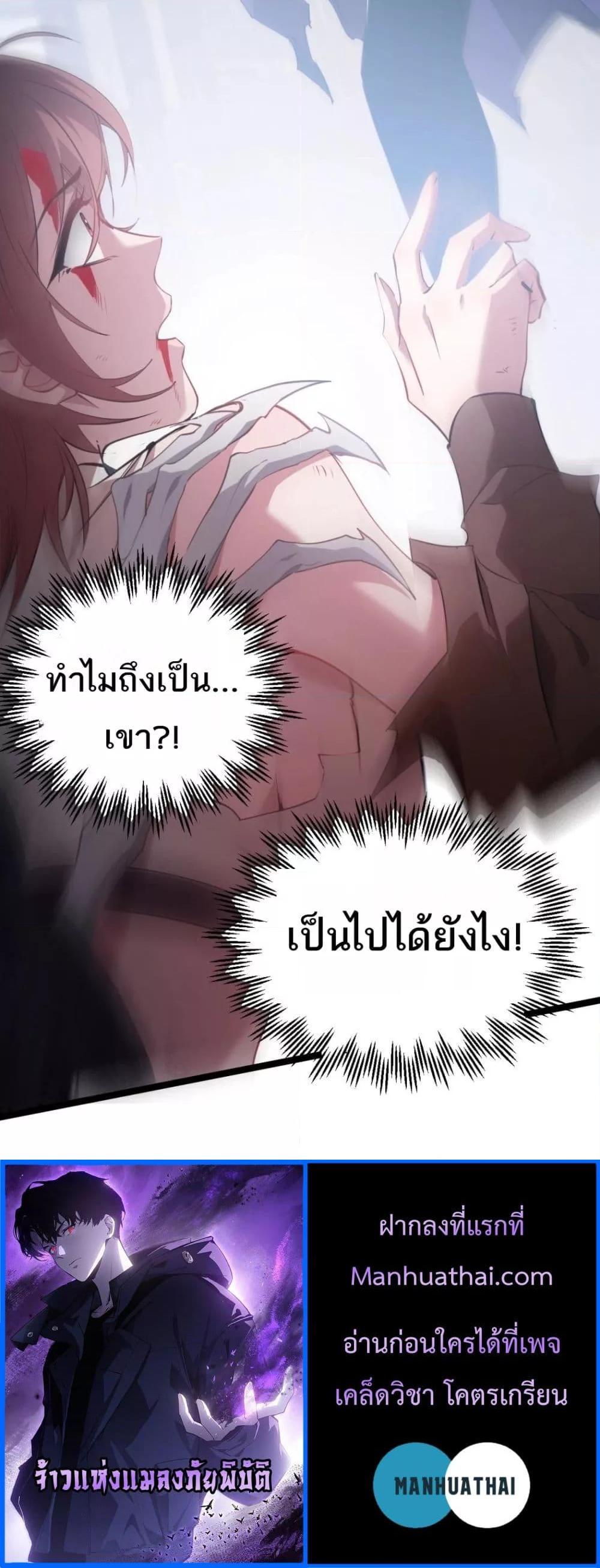 Overlord of Insects อาชีพระดับเทพ เจ้าแห่งแมลงภัยพิบัติ-13