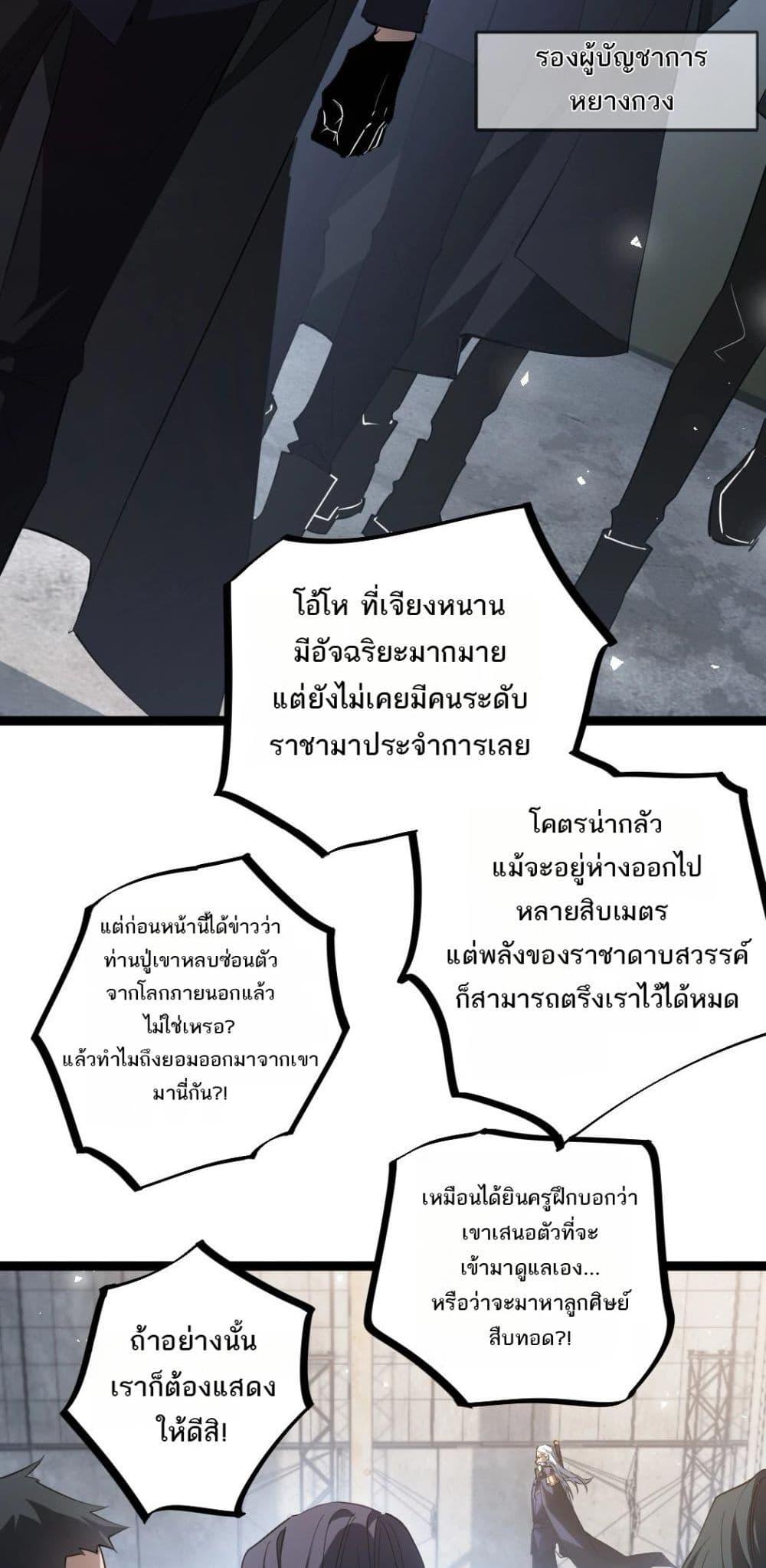 Overlord of Insects อาชีพระดับเทพ เจ้าแห่งแมลงภัยพิบัติ-17