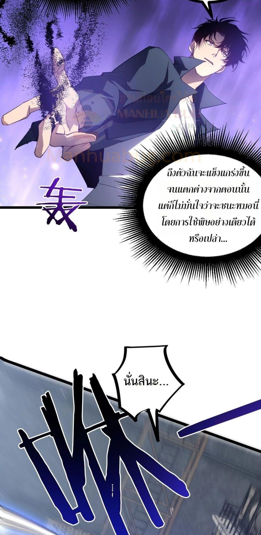 Overlord of Insects อาชีพระดับเทพ เจ้าแห่งแมลงภัยพิบัติ-17