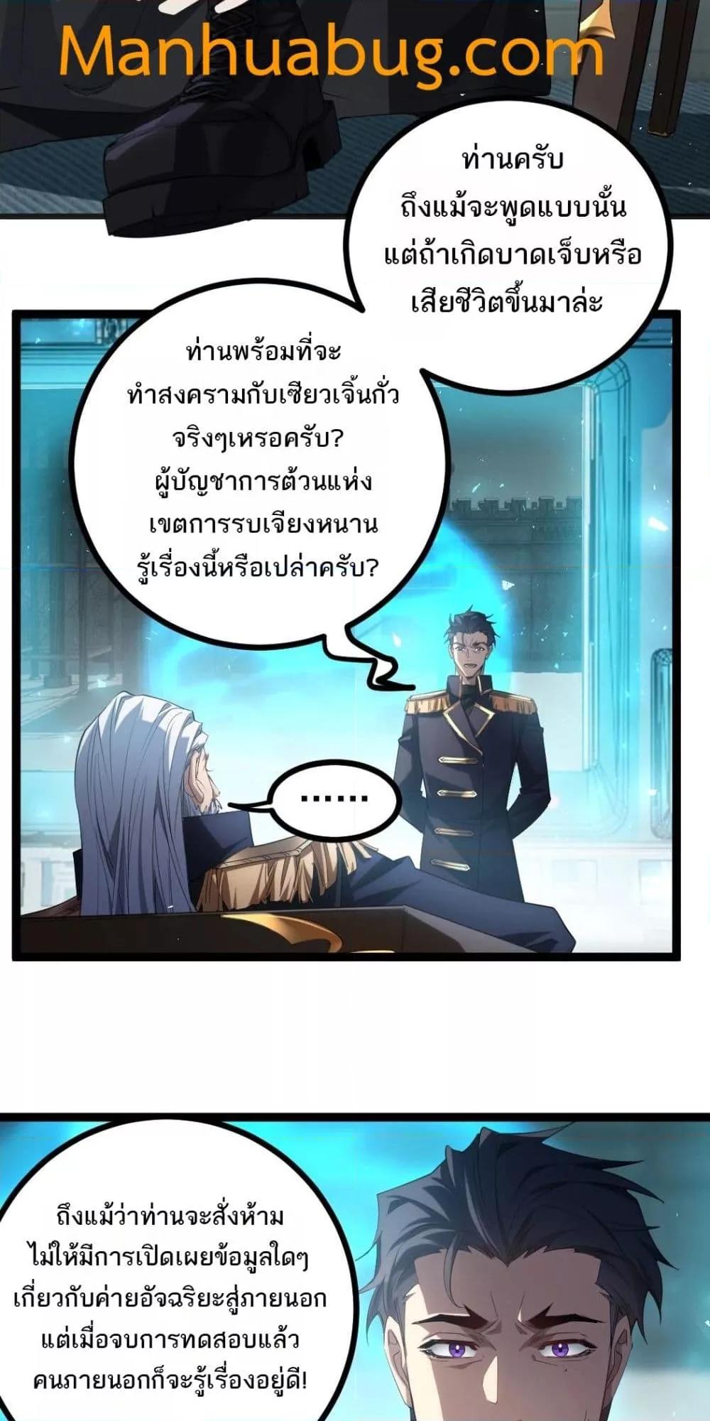 Overlord of Insects อาชีพระดับเทพ เจ้าแห่งแมลงภัยพิบัติ-19