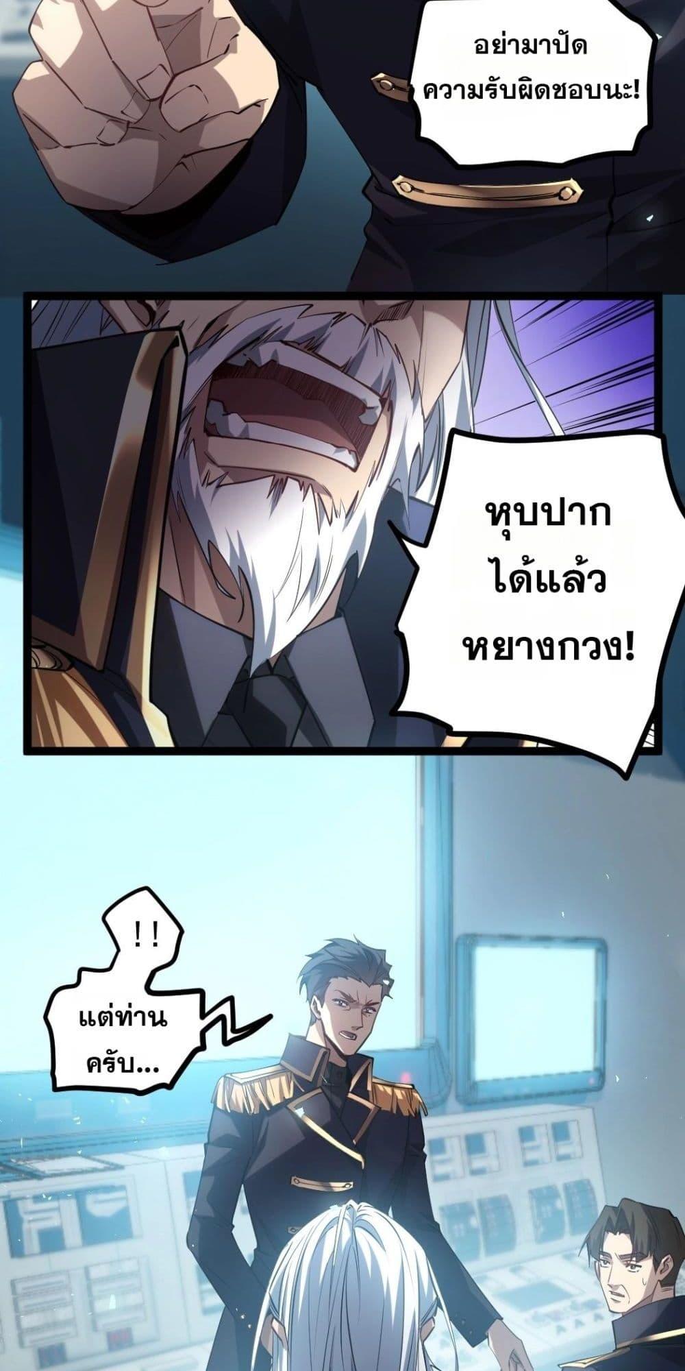 Overlord of Insects อาชีพระดับเทพ เจ้าแห่งแมลงภัยพิบัติ-19