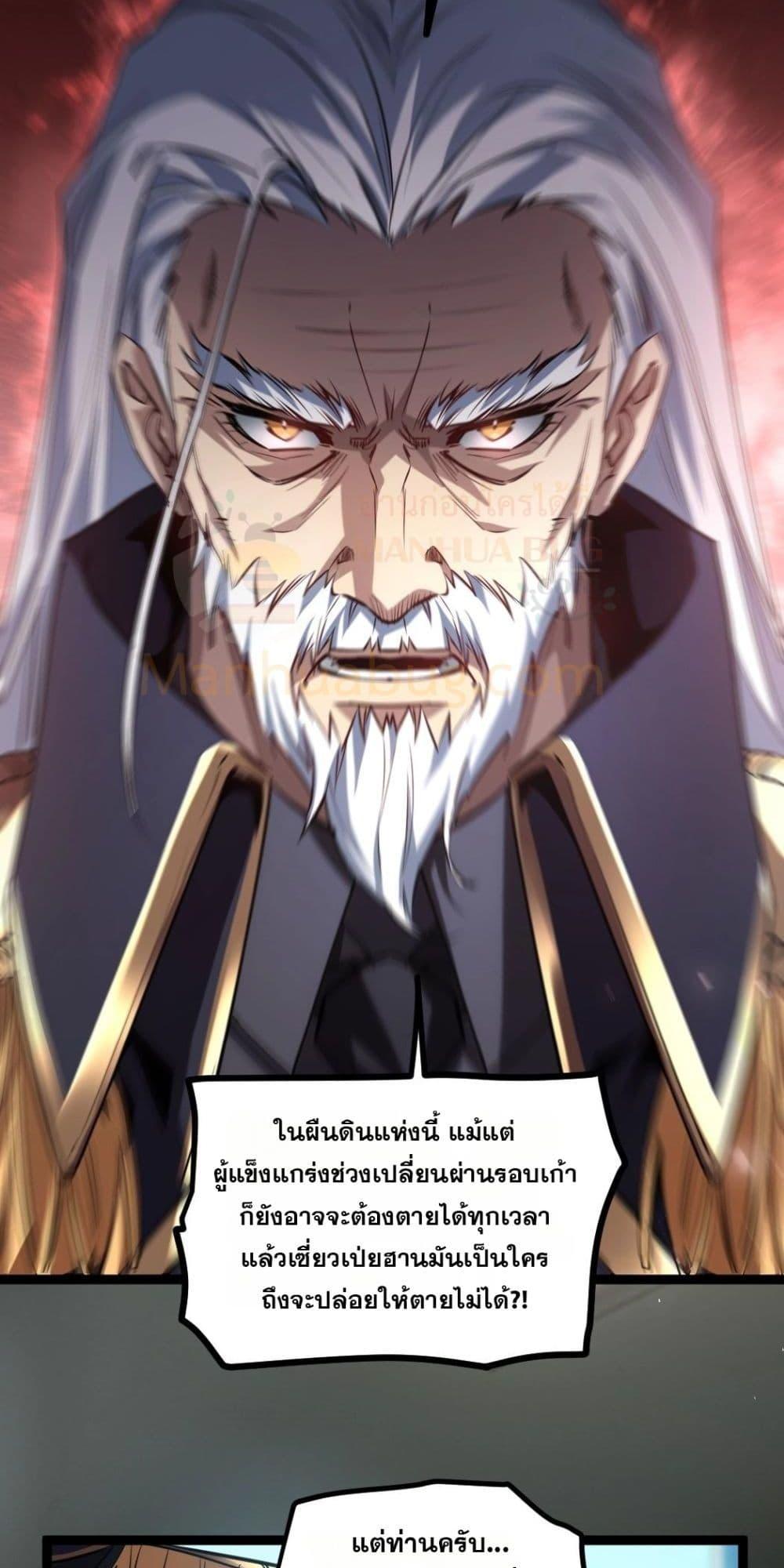 Overlord of Insects อาชีพระดับเทพ เจ้าแห่งแมลงภัยพิบัติ-19