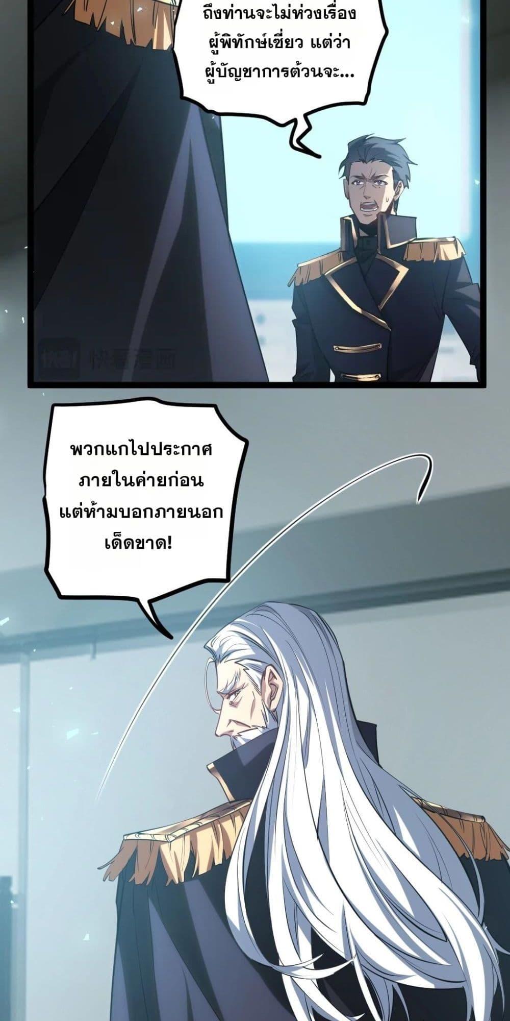 Overlord of Insects อาชีพระดับเทพ เจ้าแห่งแมลงภัยพิบัติ-19