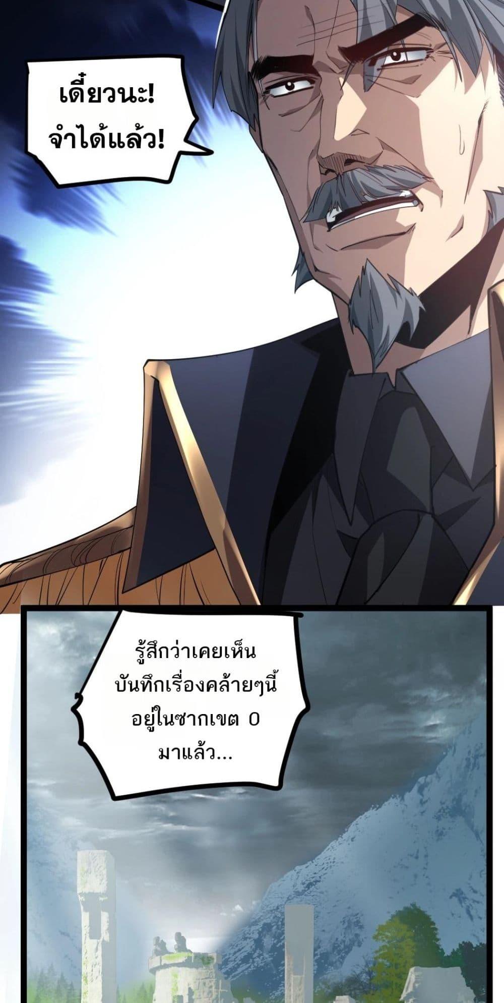 Overlord of Insects อาชีพระดับเทพ เจ้าแห่งแมลงภัยพิบัติ-20