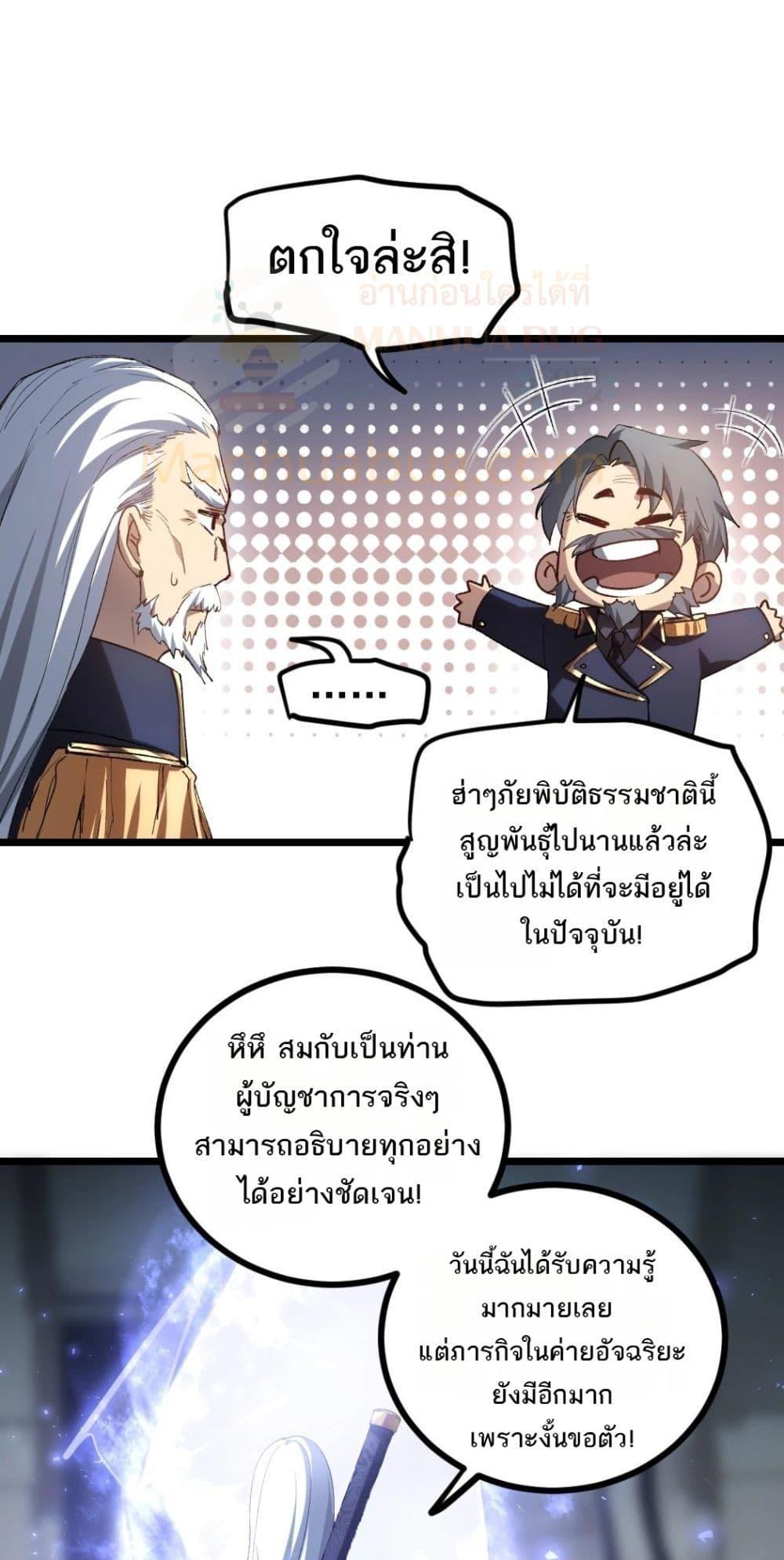 Overlord of Insects อาชีพระดับเทพ เจ้าแห่งแมลงภัยพิบัติ-20