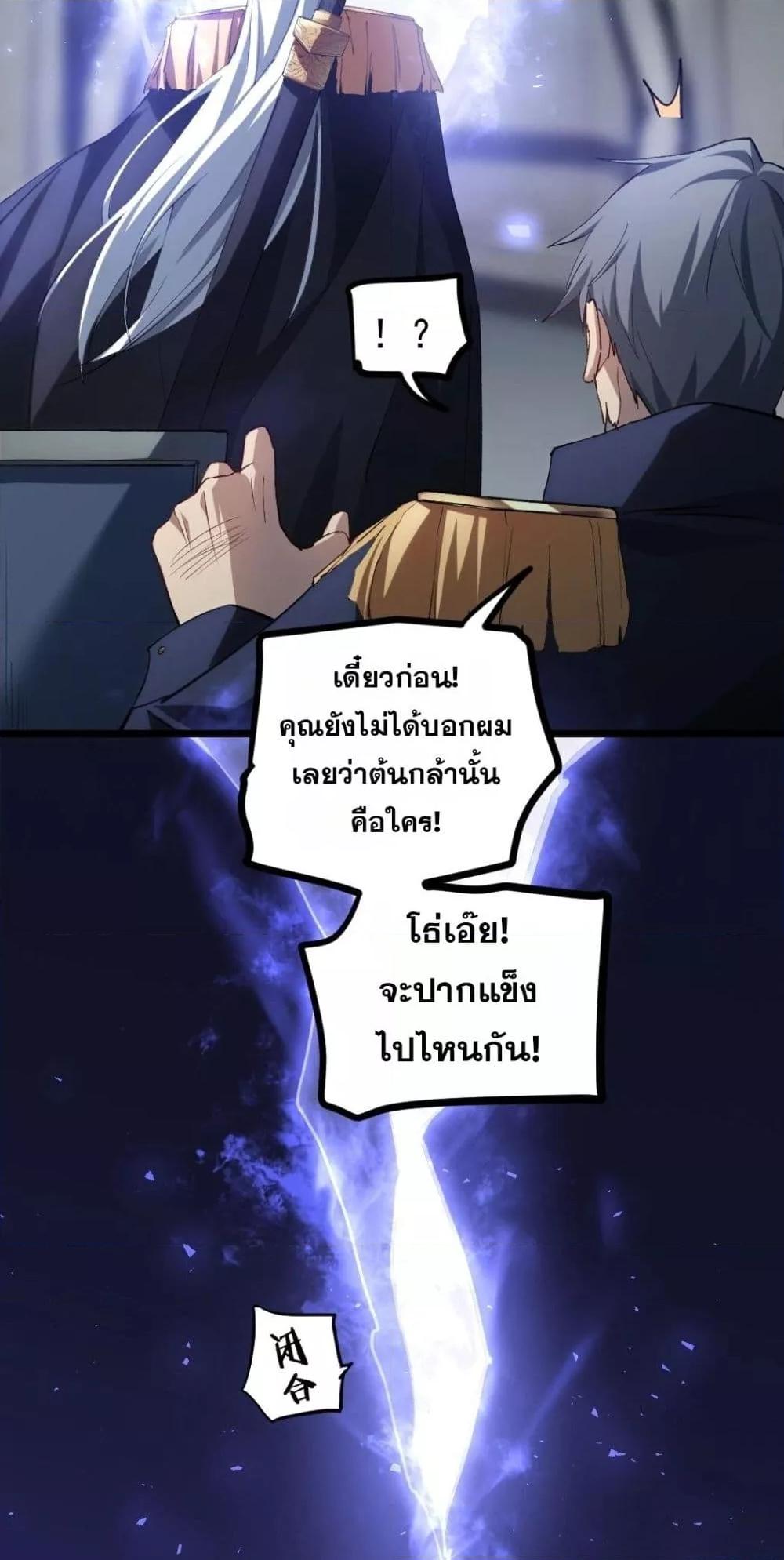 Overlord of Insects อาชีพระดับเทพ เจ้าแห่งแมลงภัยพิบัติ-20