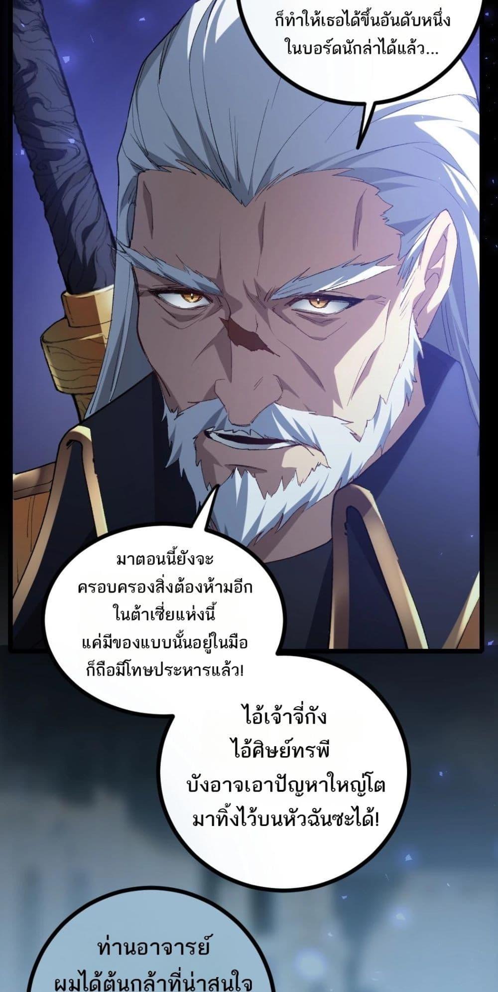 Overlord of Insects อาชีพระดับเทพ เจ้าแห่งแมลงภัยพิบัติ-20