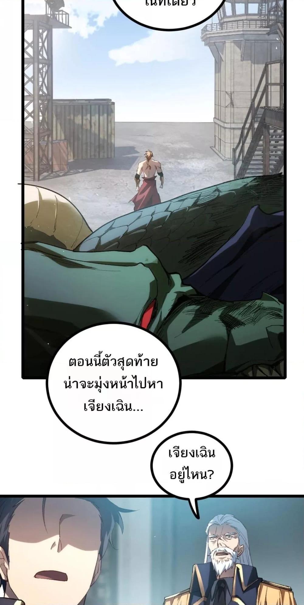 Overlord of Insects อาชีพระดับเทพ เจ้าแห่งแมลงภัยพิบัติ-20