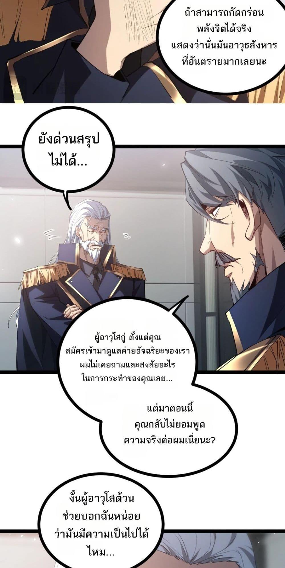 Overlord of Insects อาชีพระดับเทพ เจ้าแห่งแมลงภัยพิบัติ-20