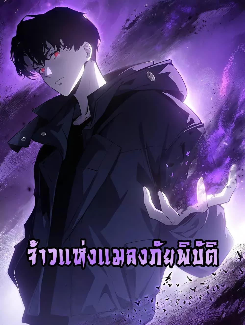 Overlord of Insects อาชีพระดับเทพ เจ้าแห่งแมลงภัยพิบัติ-21