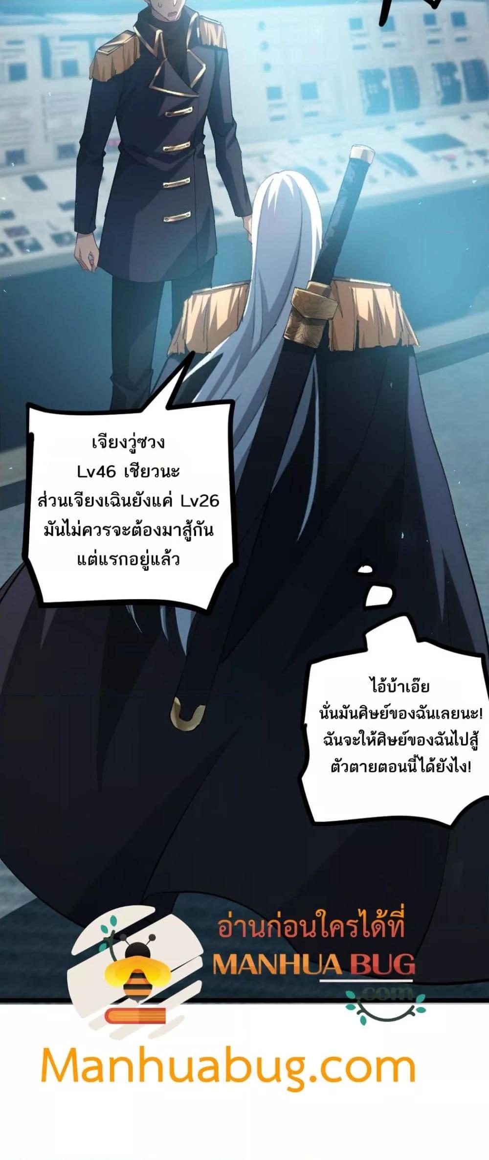 Overlord of Insects อาชีพระดับเทพ เจ้าแห่งแมลงภัยพิบัติ-21