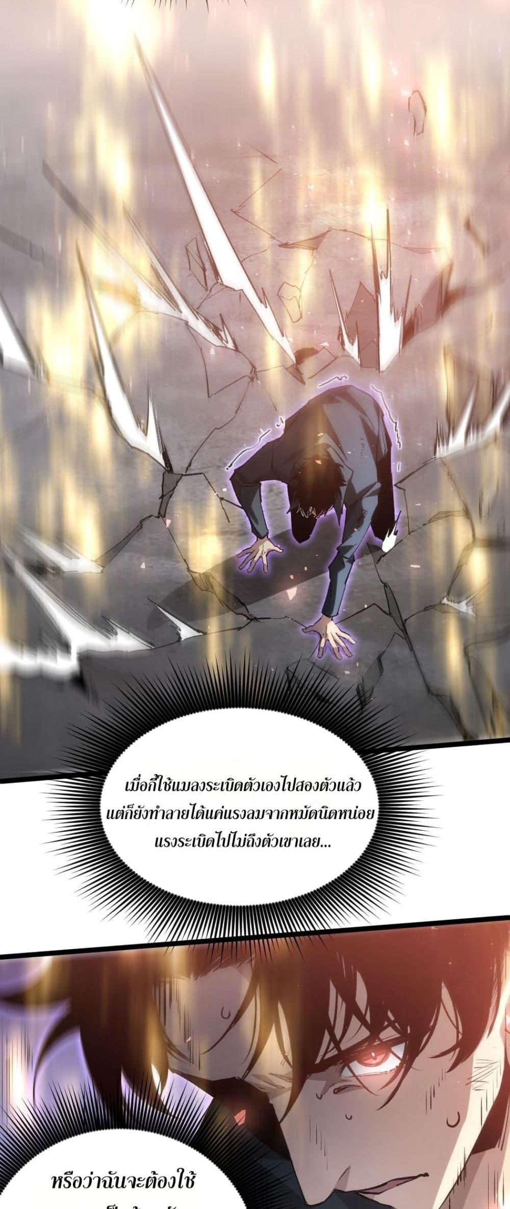 Overlord of Insects อาชีพระดับเทพ เจ้าแห่งแมลงภัยพิบัติ-21