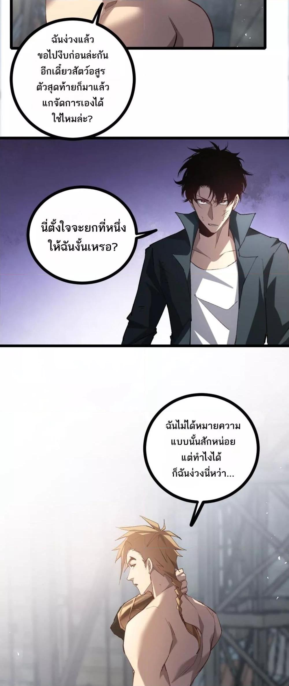 Overlord of Insects อาชีพระดับเทพ เจ้าแห่งแมลงภัยพิบัติ-21