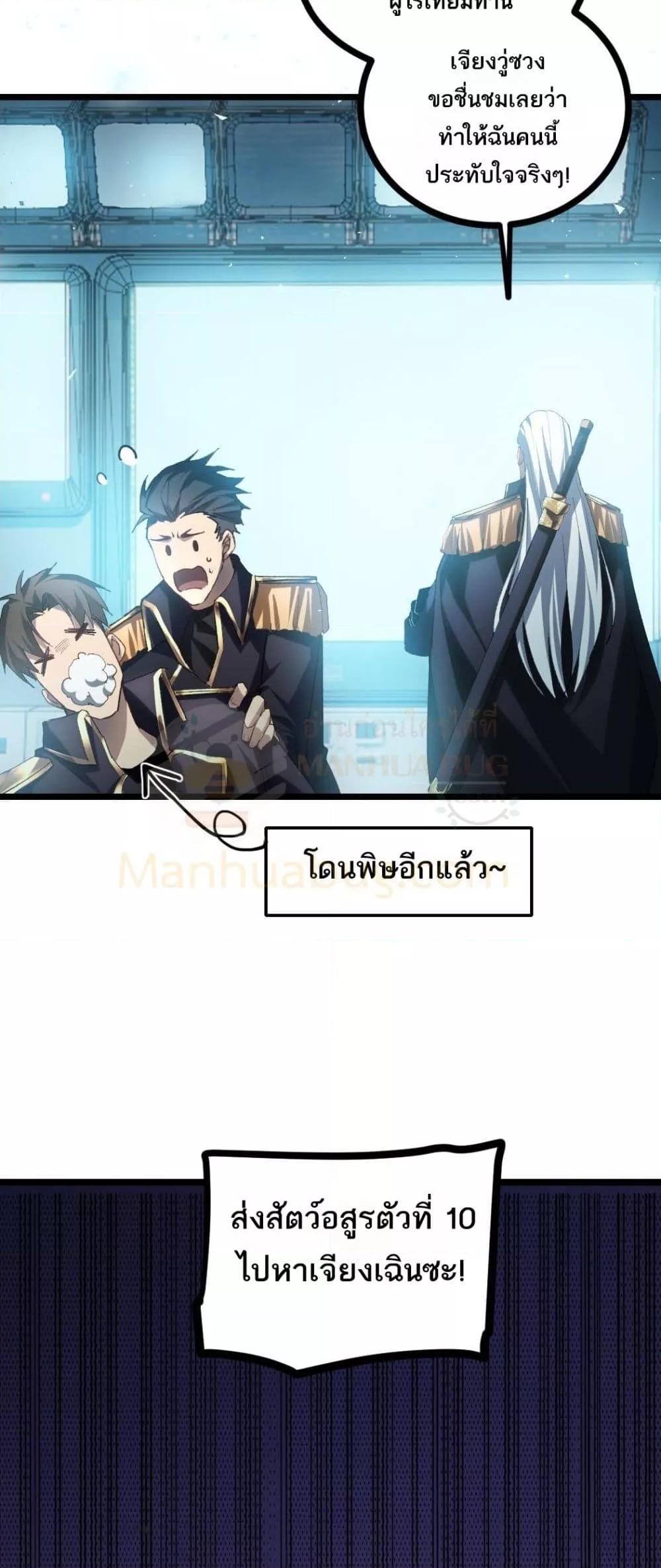 Overlord of Insects อาชีพระดับเทพ เจ้าแห่งแมลงภัยพิบัติ-21