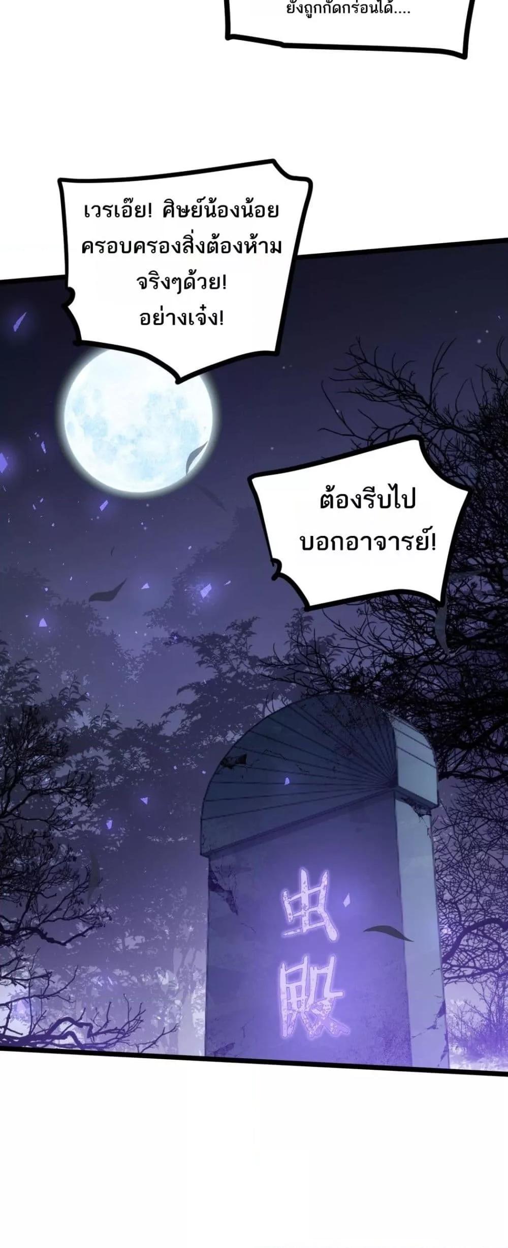 Overlord of Insects อาชีพระดับเทพ เจ้าแห่งแมลงภัยพิบัติ-22