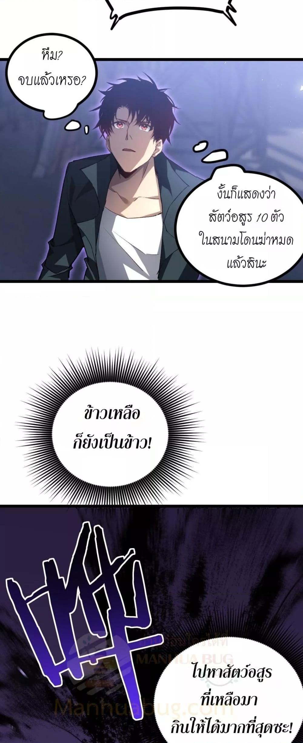 Overlord of Insects อาชีพระดับเทพ เจ้าแห่งแมลงภัยพิบัติ-22