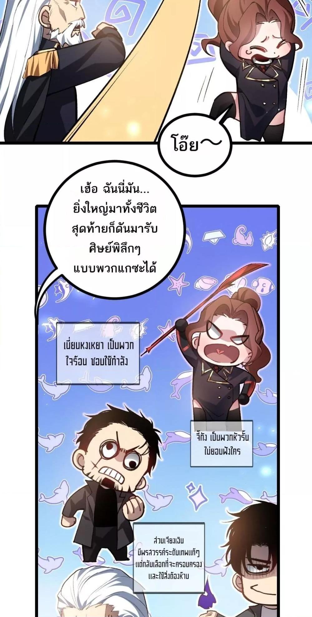 Overlord of Insects อาชีพระดับเทพ เจ้าแห่งแมลงภัยพิบัติ-23