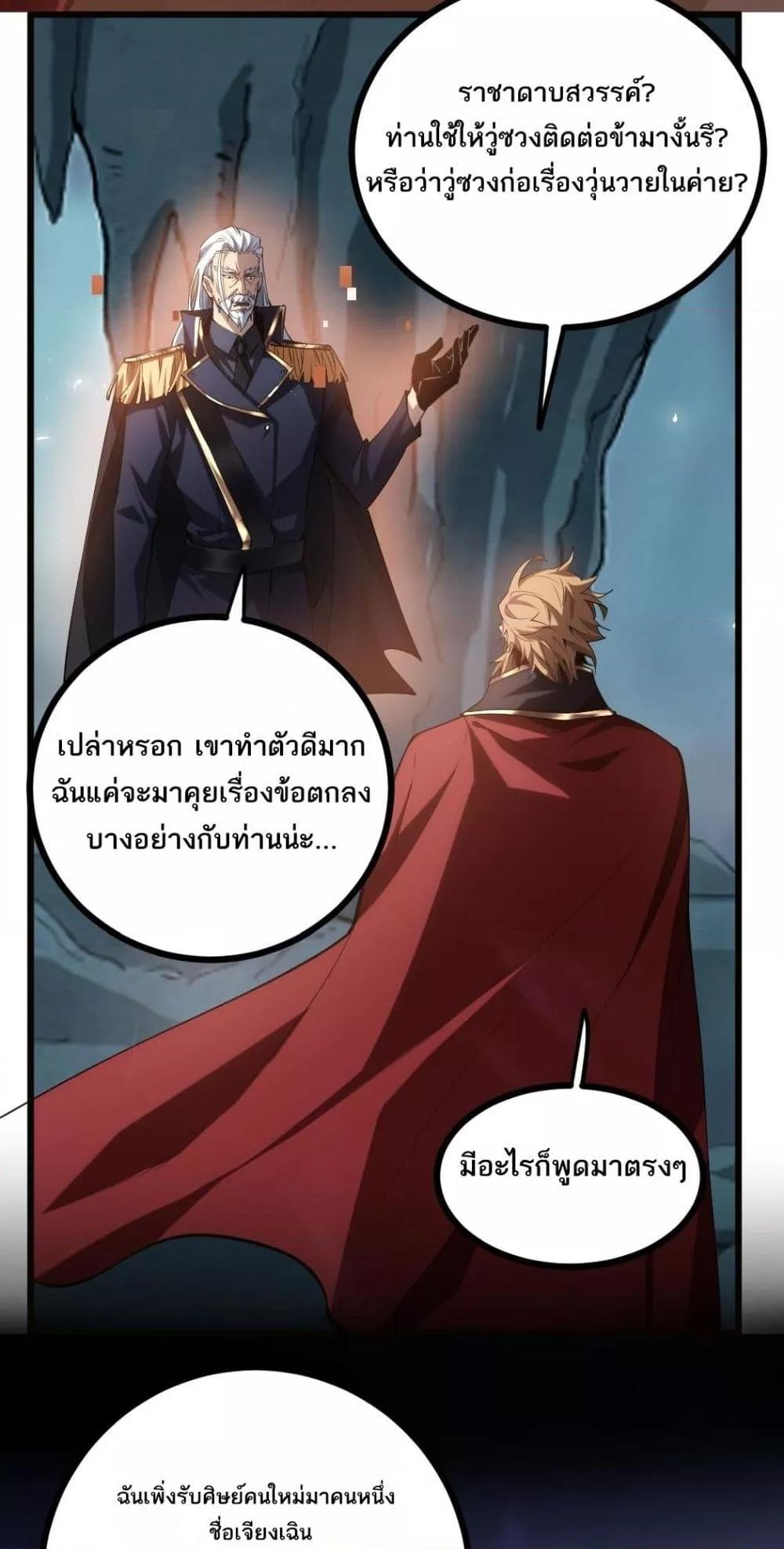 Overlord of Insects อาชีพระดับเทพ เจ้าแห่งแมลงภัยพิบัติ-23