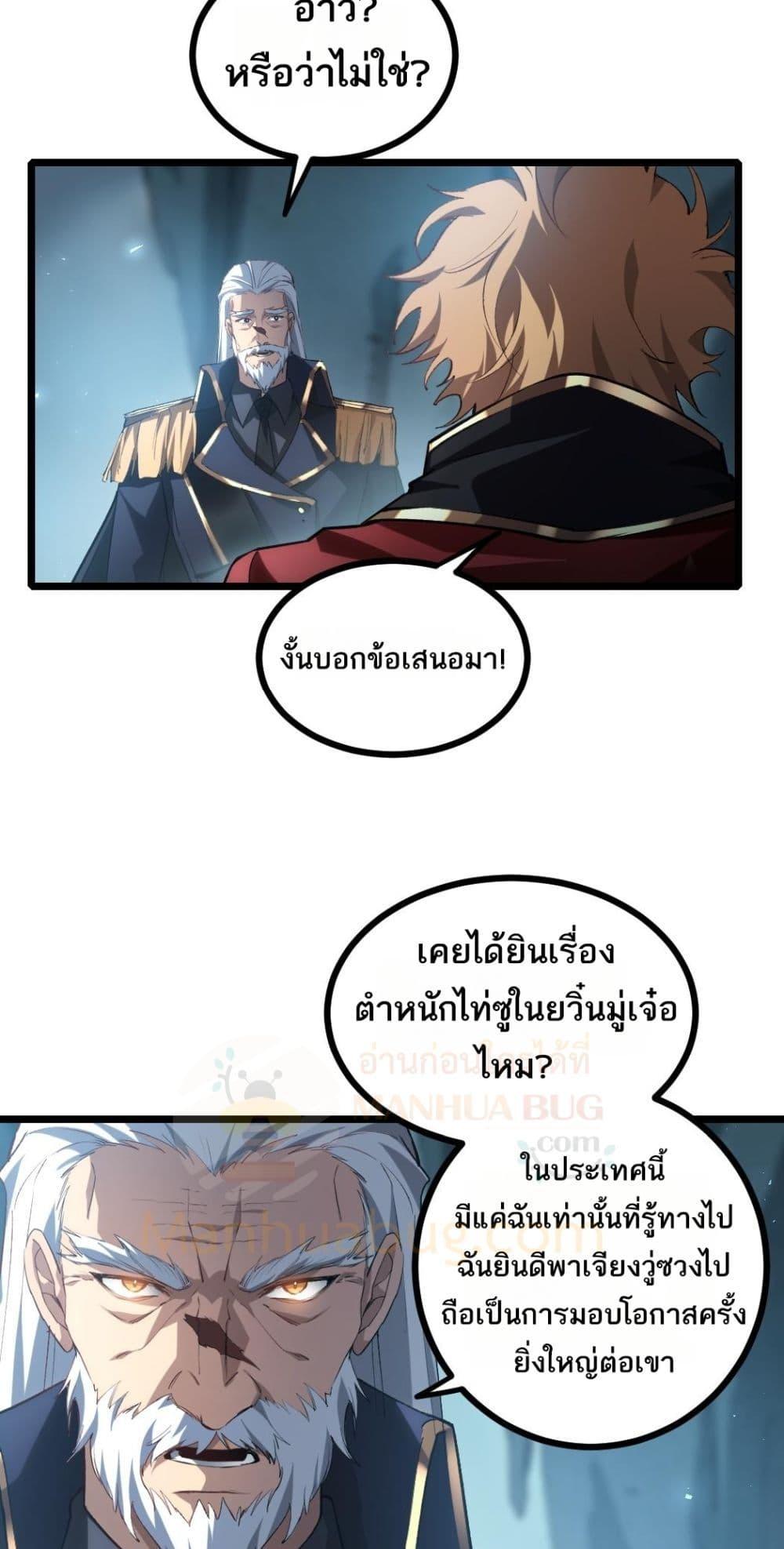 Overlord of Insects อาชีพระดับเทพ เจ้าแห่งแมลงภัยพิบัติ-23