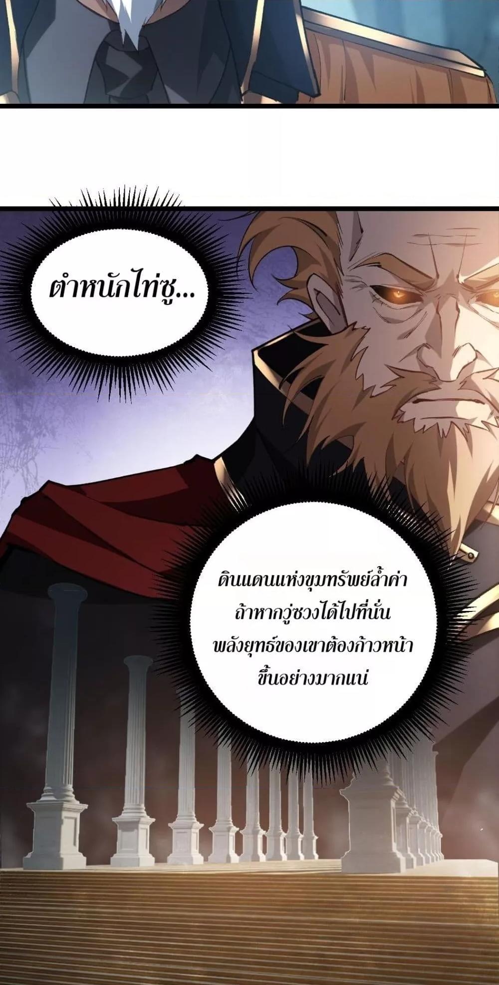 Overlord of Insects อาชีพระดับเทพ เจ้าแห่งแมลงภัยพิบัติ-23