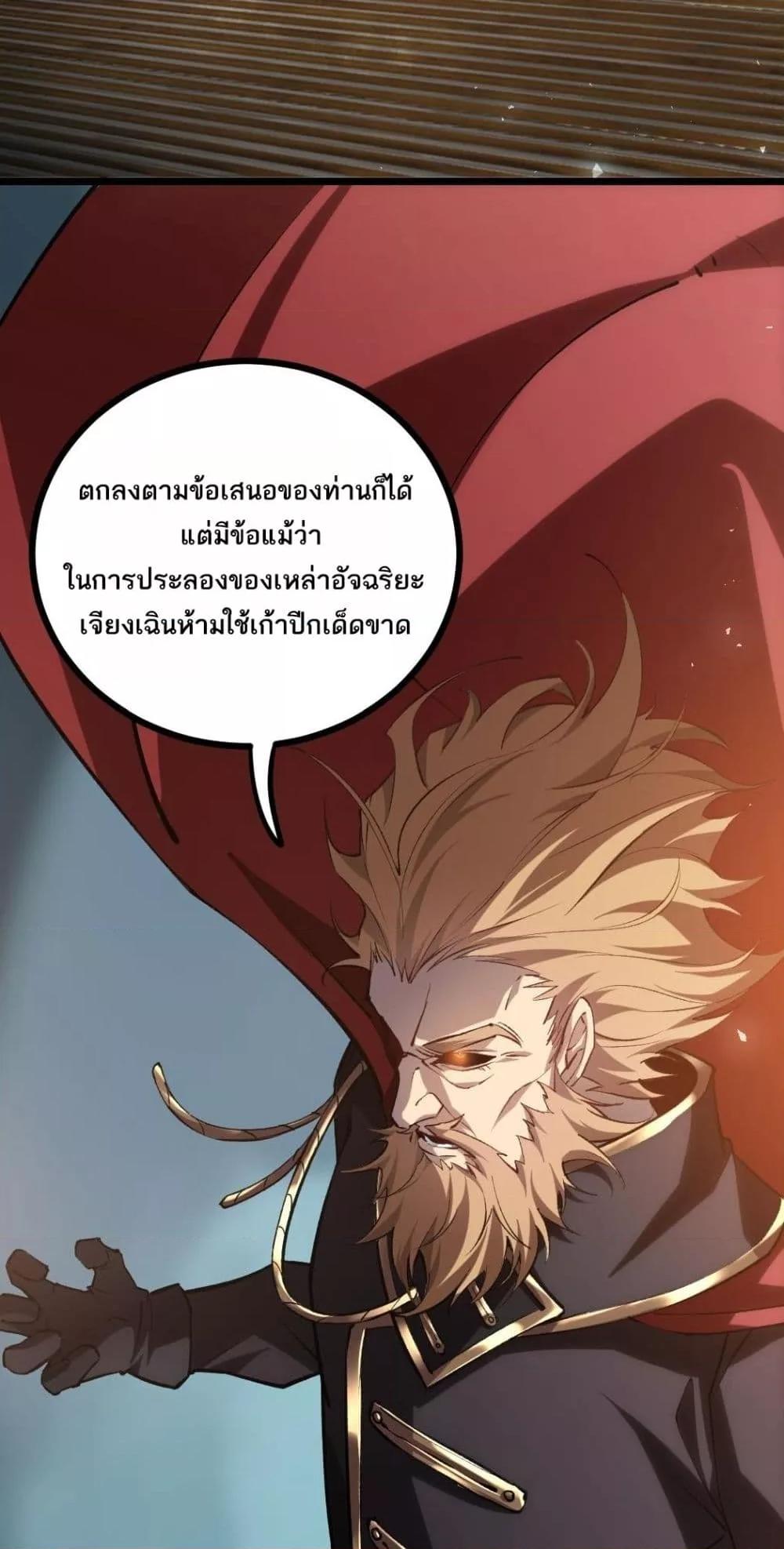 Overlord of Insects อาชีพระดับเทพ เจ้าแห่งแมลงภัยพิบัติ-23