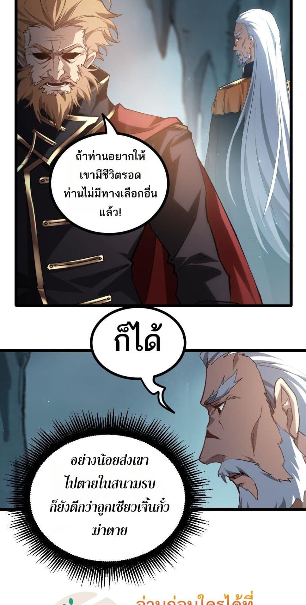 Overlord of Insects อาชีพระดับเทพ เจ้าแห่งแมลงภัยพิบัติ-23