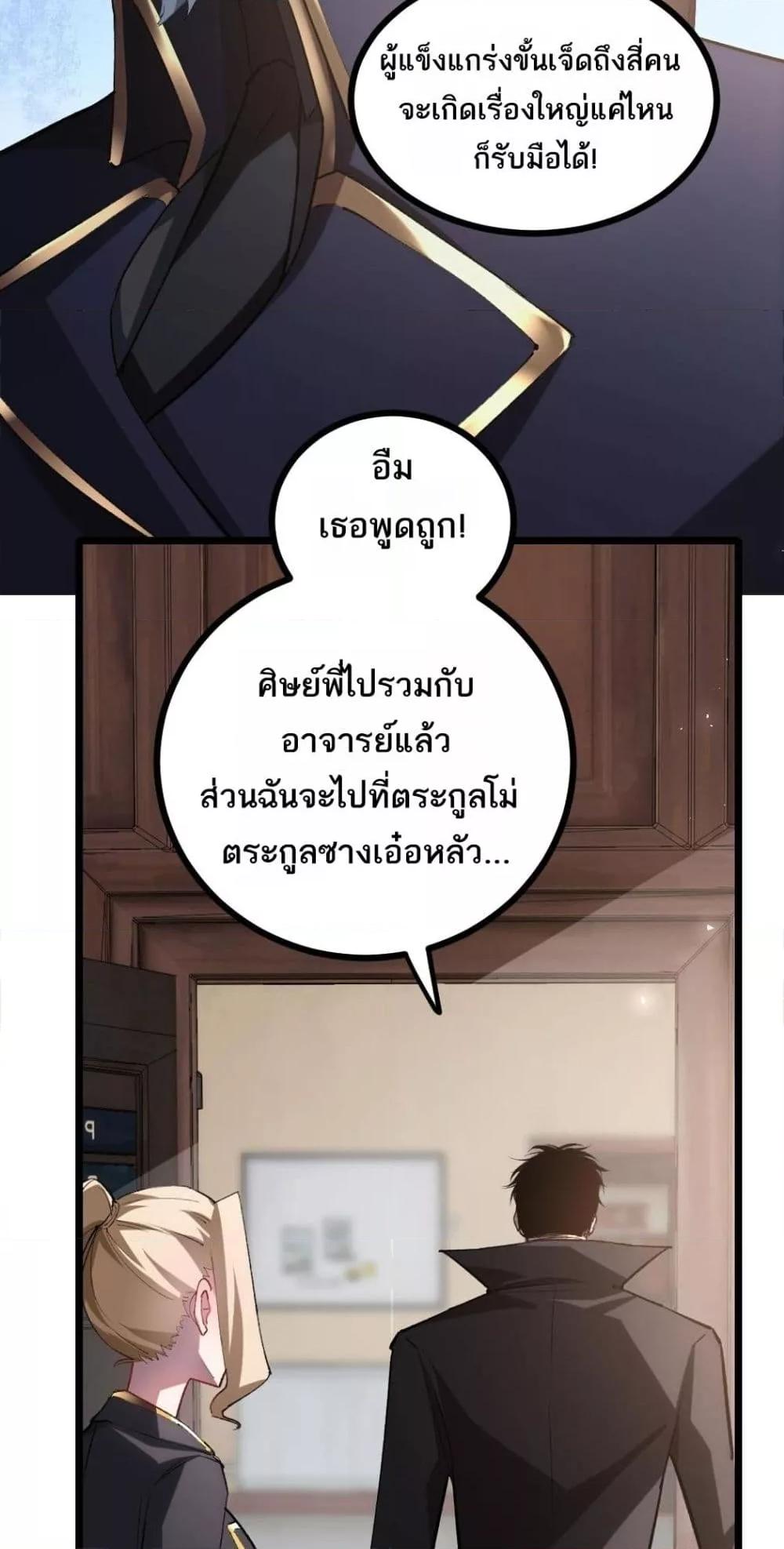 Overlord of Insects อาชีพระดับเทพ เจ้าแห่งแมลงภัยพิบัติ-23