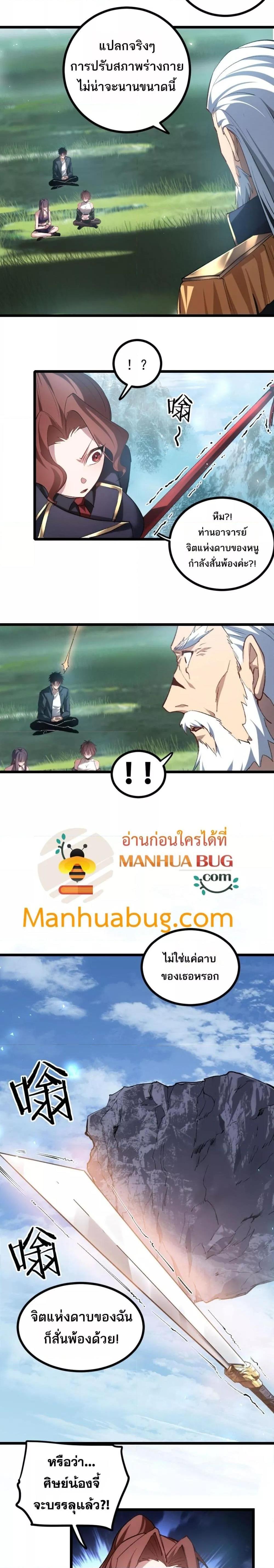 Overlord of Insects อาชีพระดับเทพ เจ้าแห่งแมลงภัยพิบัติ-24