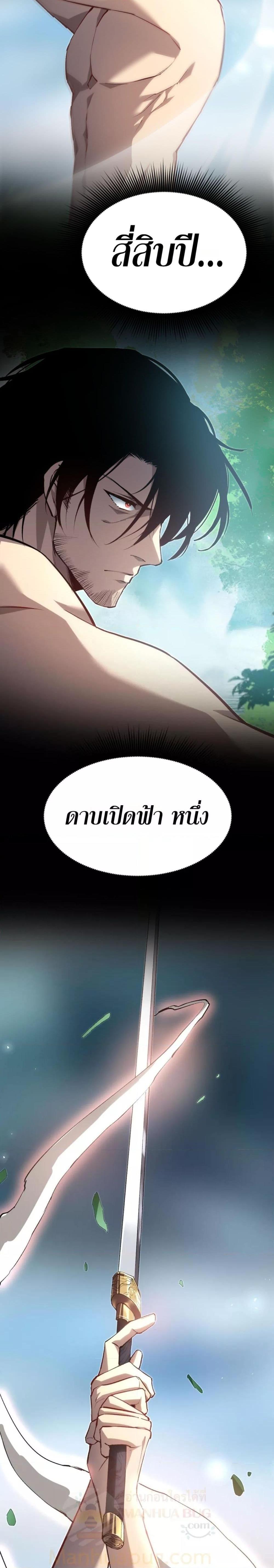 Overlord of Insects อาชีพระดับเทพ เจ้าแห่งแมลงภัยพิบัติ-24