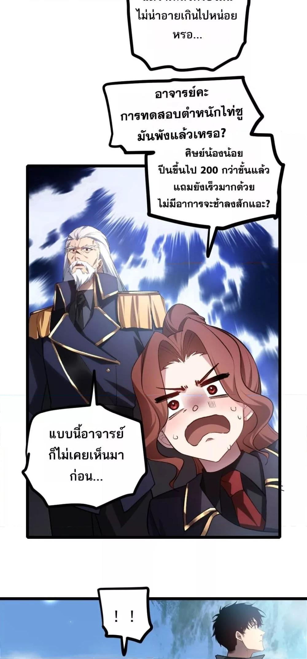 Overlord of Insects อาชีพระดับเทพ เจ้าแห่งแมลงภัยพิบัติ-25