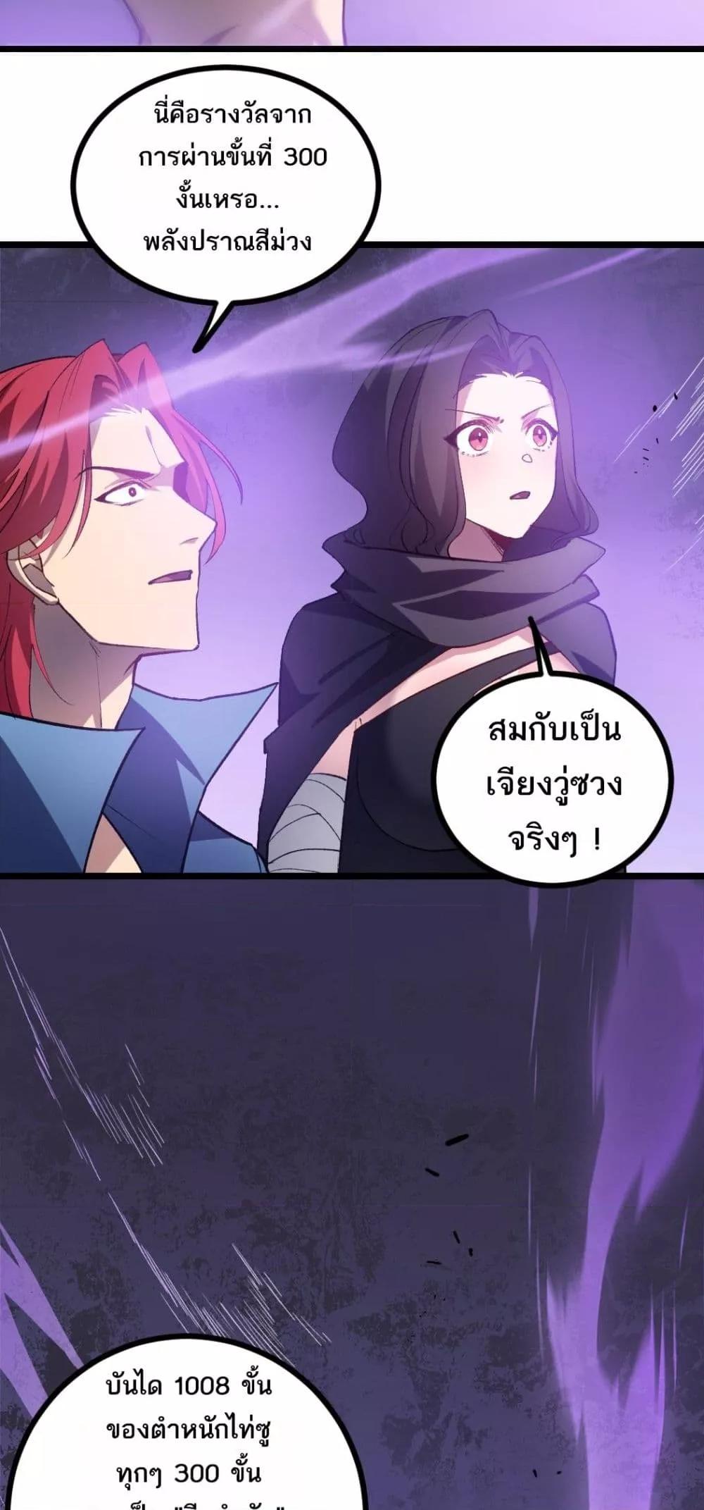 Overlord of Insects อาชีพระดับเทพ เจ้าแห่งแมลงภัยพิบัติ-25