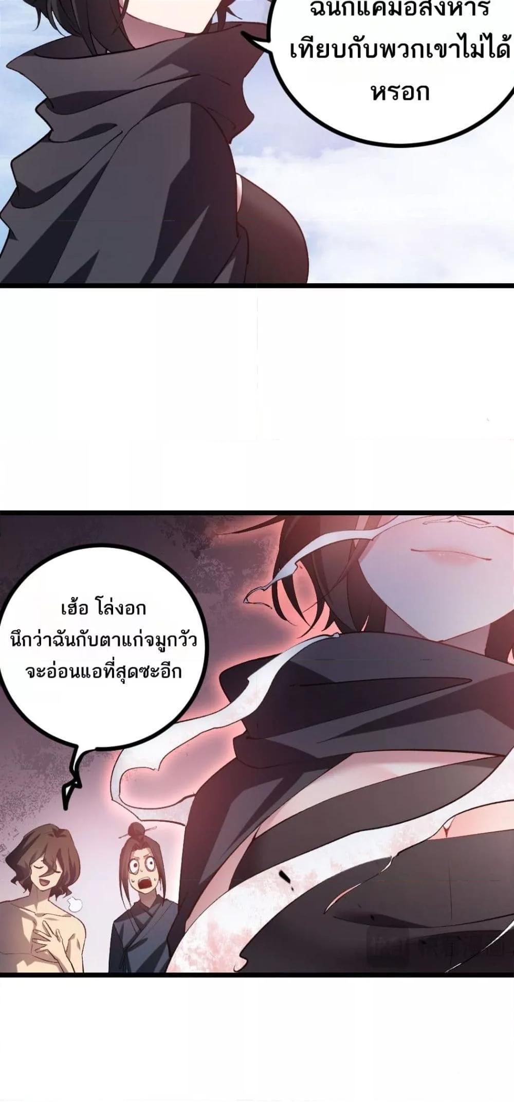 Overlord of Insects อาชีพระดับเทพ เจ้าแห่งแมลงภัยพิบัติ-25