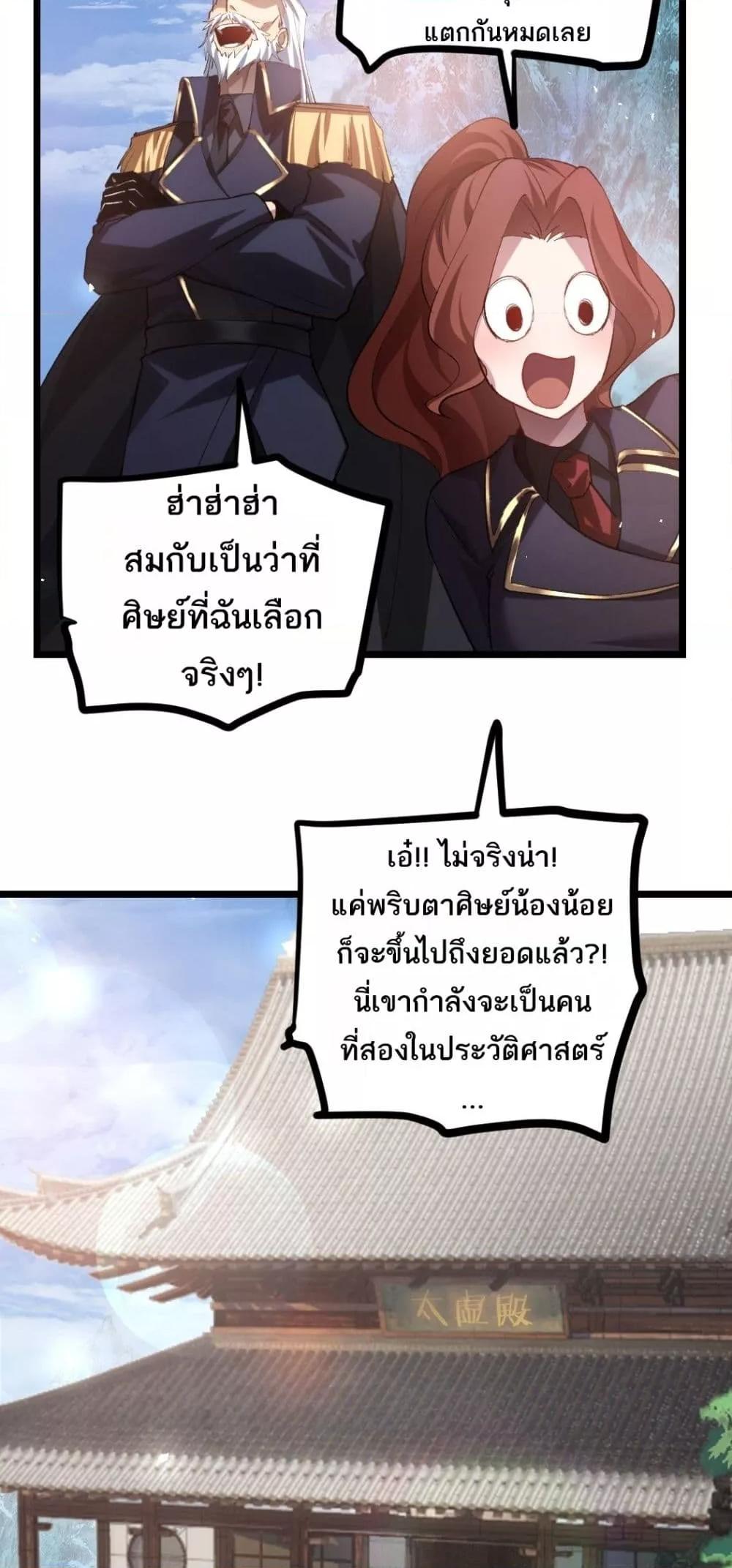 Overlord of Insects อาชีพระดับเทพ เจ้าแห่งแมลงภัยพิบัติ-25