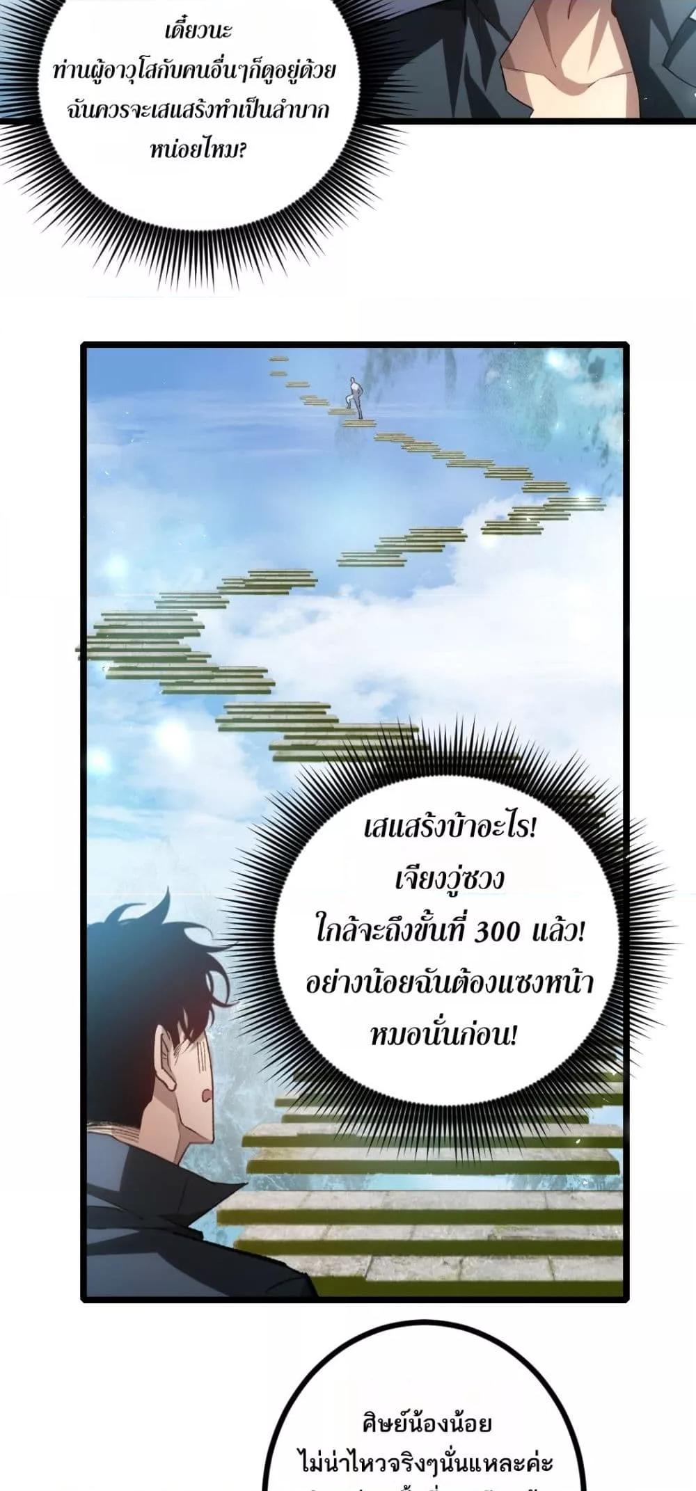 Overlord of Insects อาชีพระดับเทพ เจ้าแห่งแมลงภัยพิบัติ-25