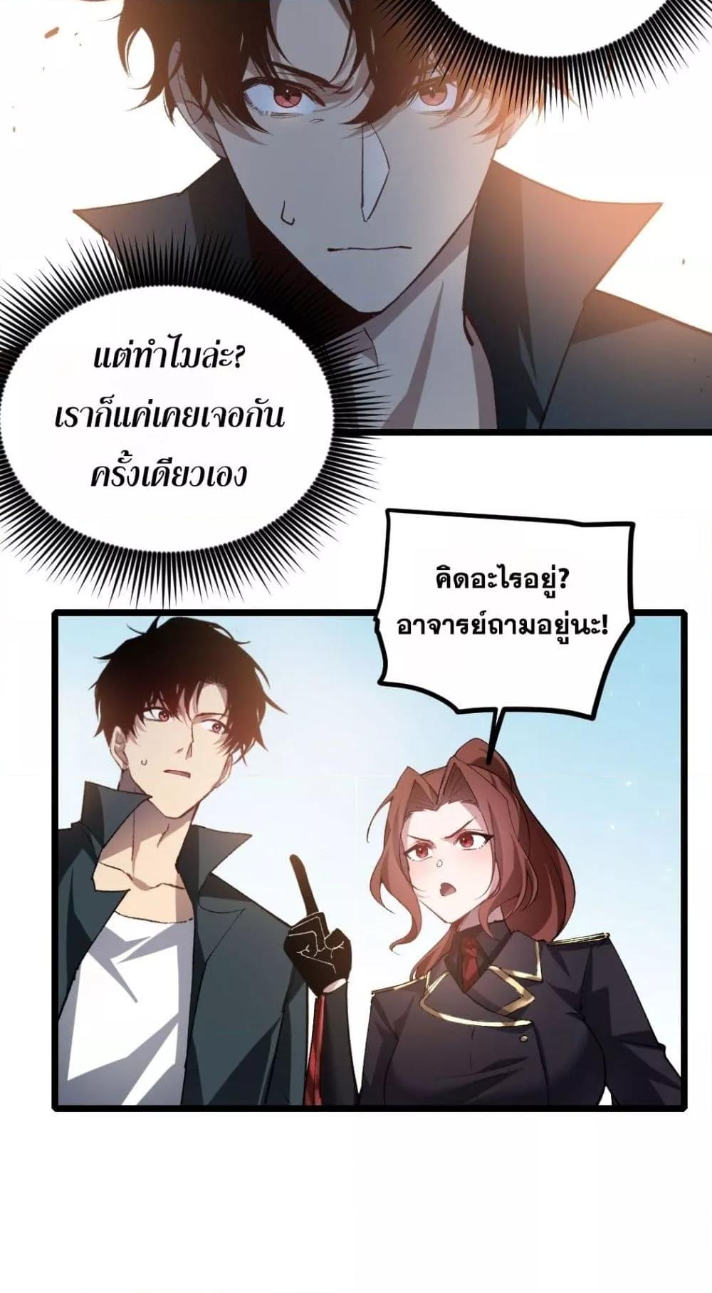 Overlord of Insects อาชีพระดับเทพ เจ้าแห่งแมลงภัยพิบัติ-26