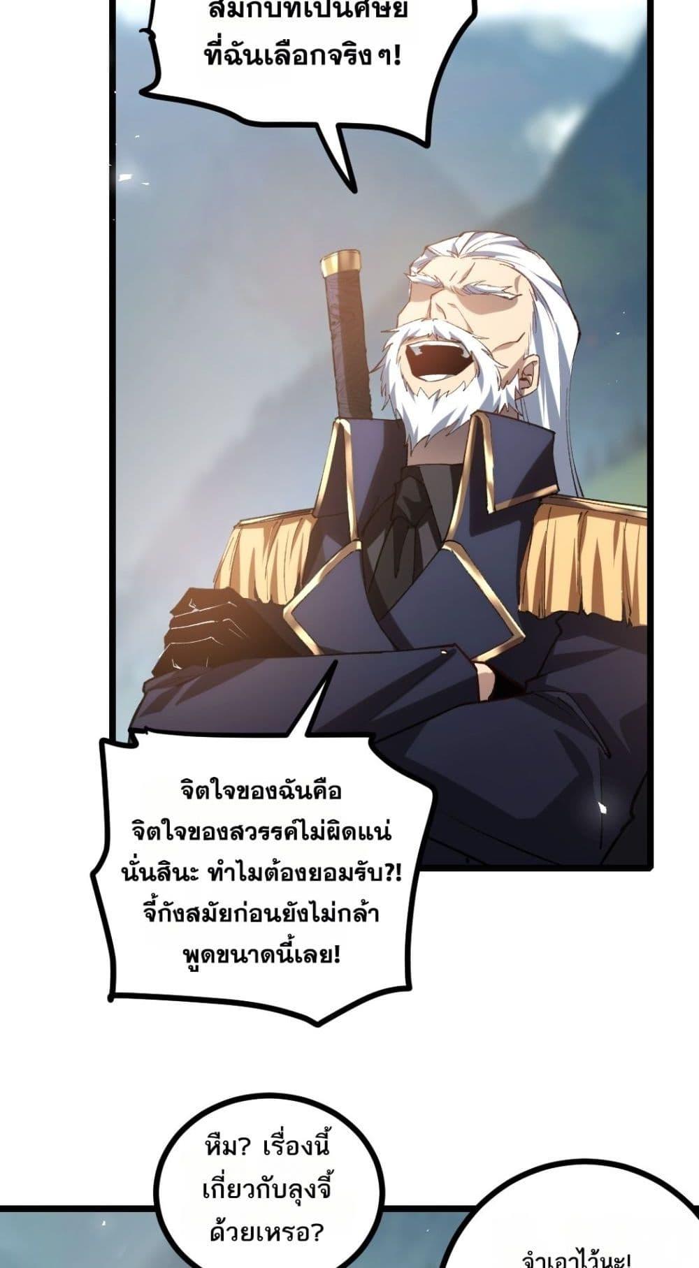 Overlord of Insects อาชีพระดับเทพ เจ้าแห่งแมลงภัยพิบัติ-26