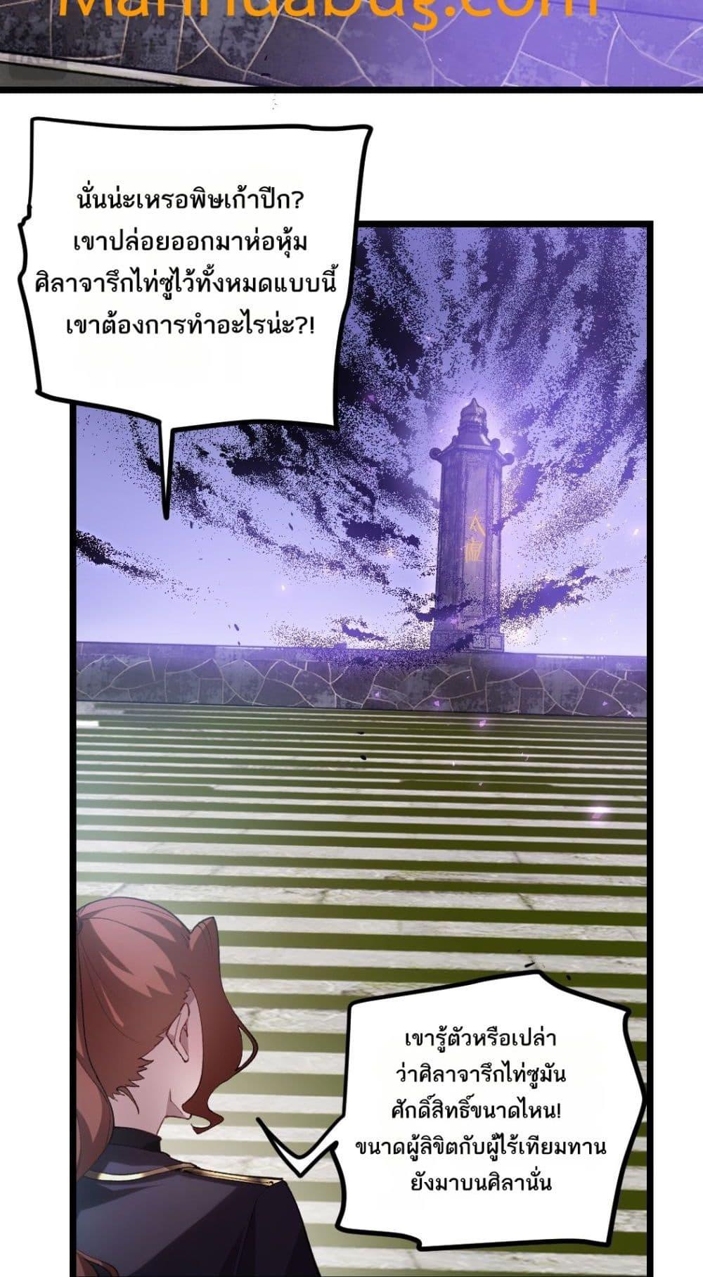 Overlord of Insects อาชีพระดับเทพ เจ้าแห่งแมลงภัยพิบัติ-26