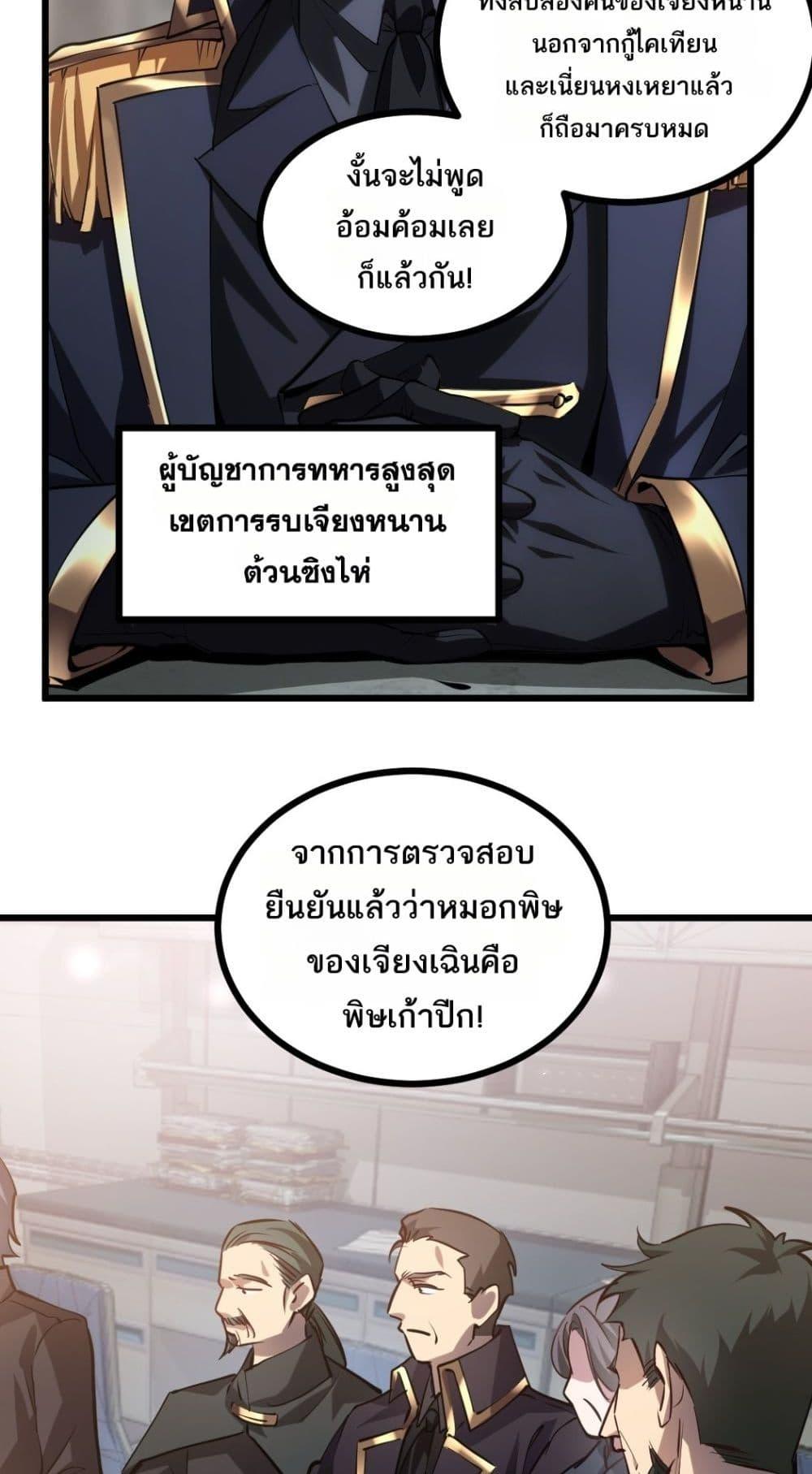 Overlord of Insects อาชีพระดับเทพ เจ้าแห่งแมลงภัยพิบัติ-26