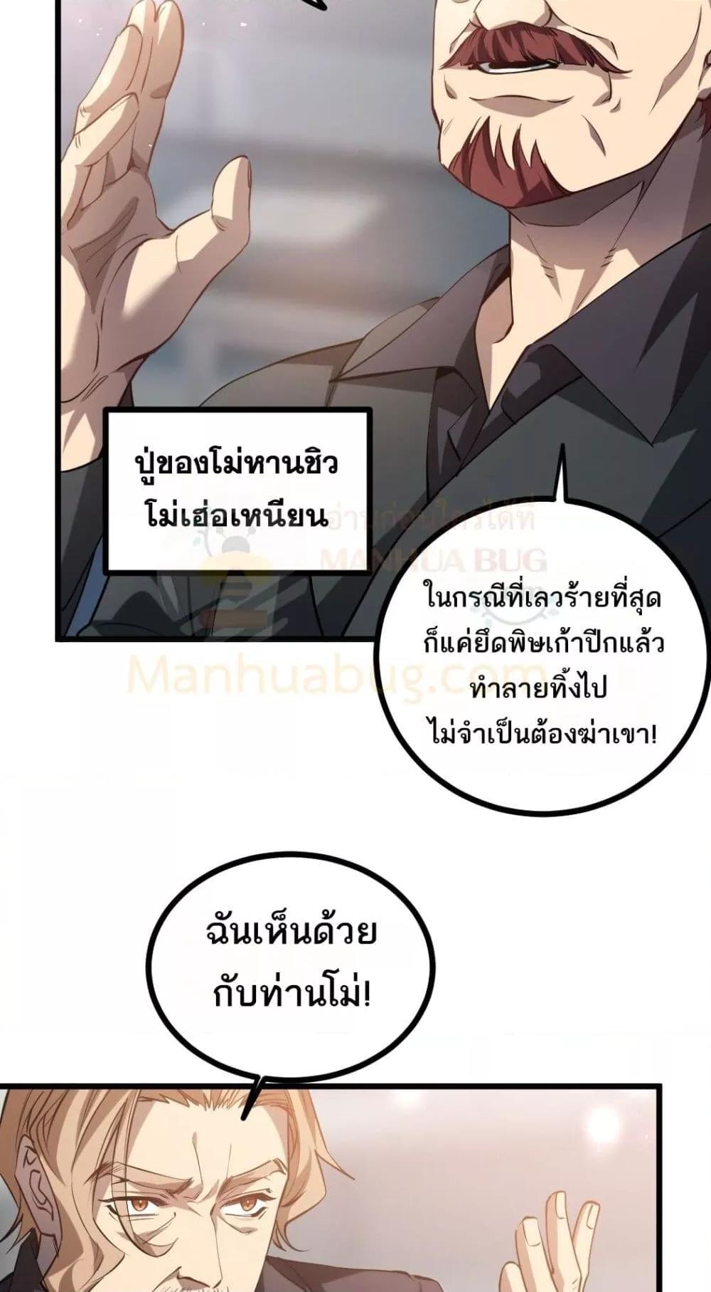 Overlord of Insects อาชีพระดับเทพ เจ้าแห่งแมลงภัยพิบัติ-26