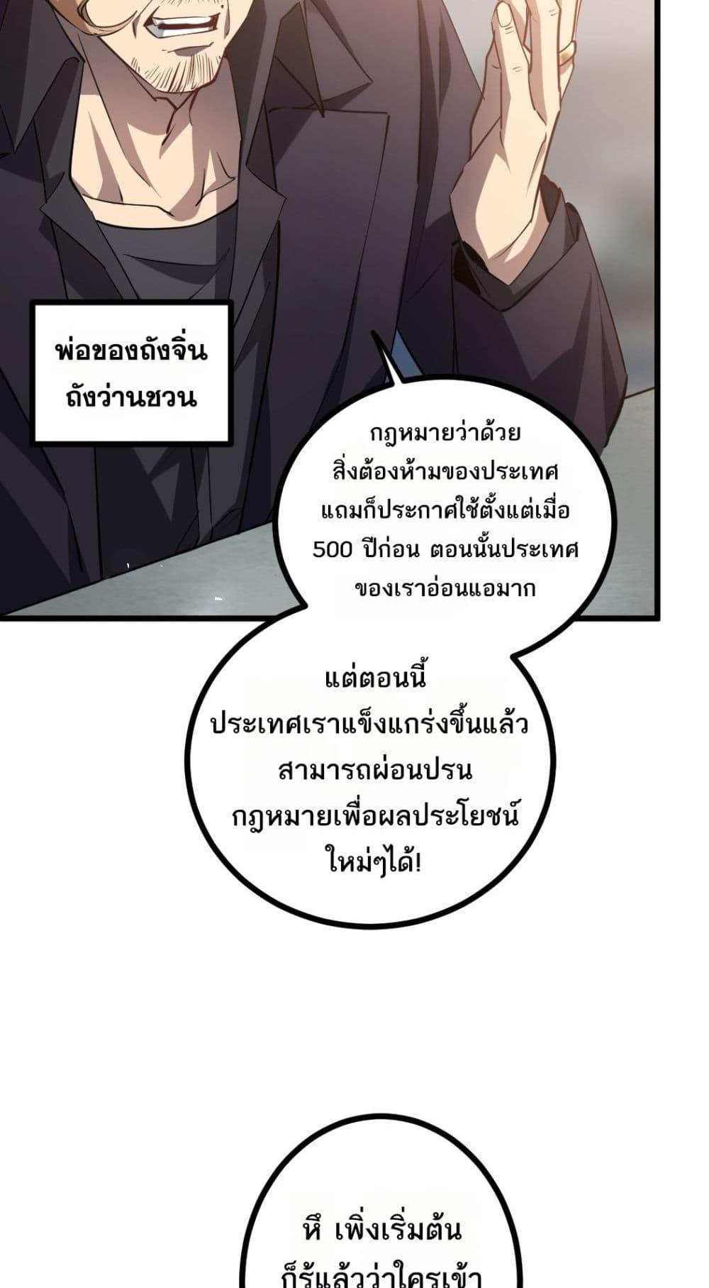 Overlord of Insects อาชีพระดับเทพ เจ้าแห่งแมลงภัยพิบัติ-26