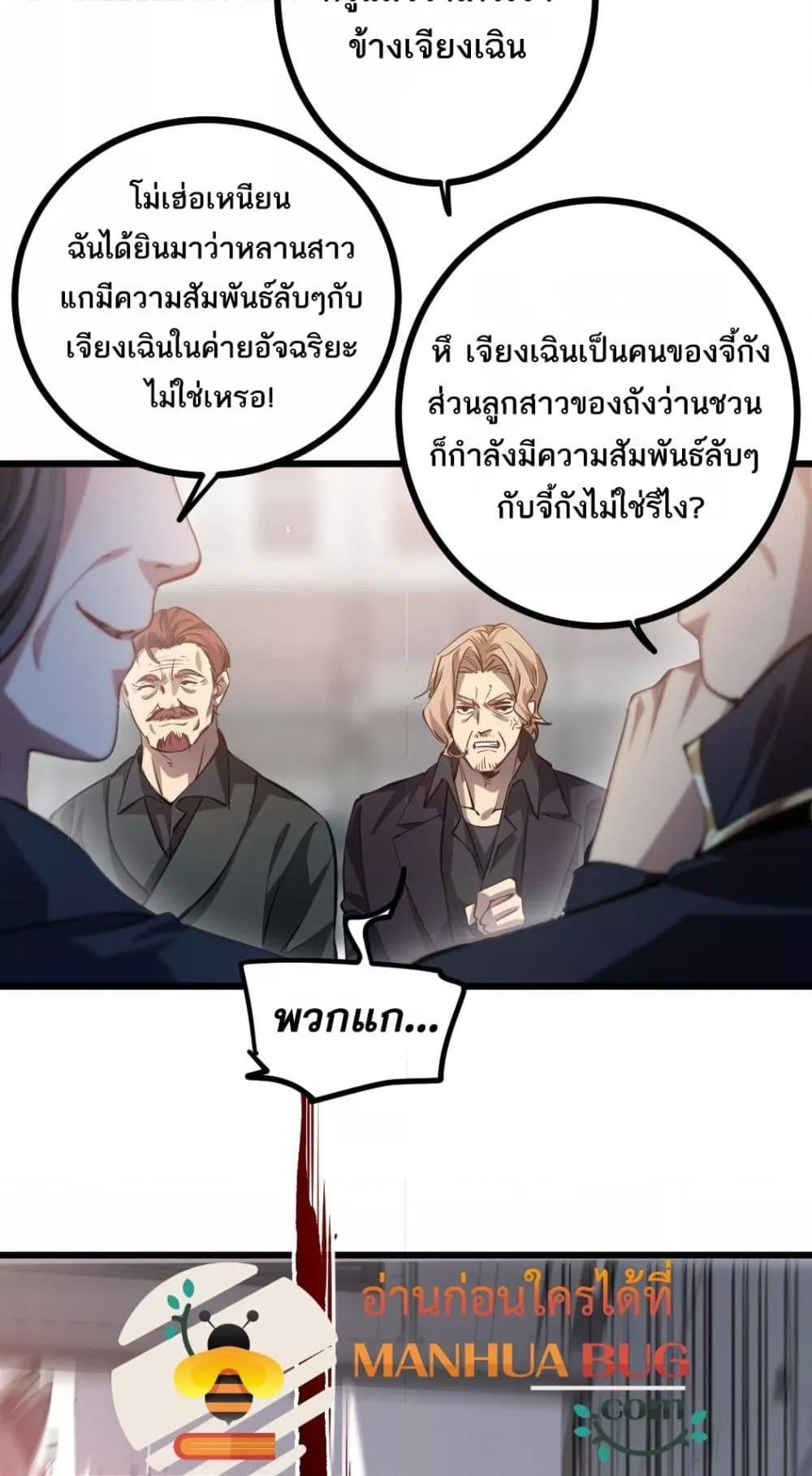 Overlord of Insects อาชีพระดับเทพ เจ้าแห่งแมลงภัยพิบัติ-26