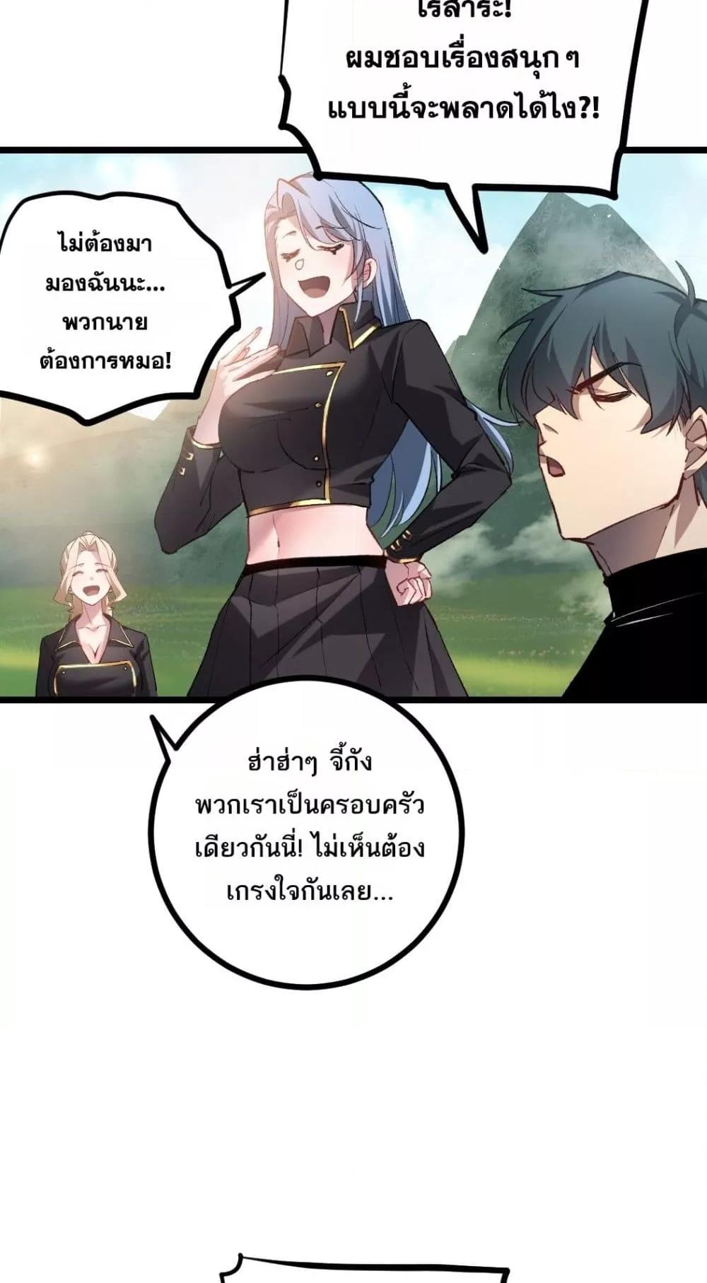 Overlord of Insects อาชีพระดับเทพ เจ้าแห่งแมลงภัยพิบัติ-26