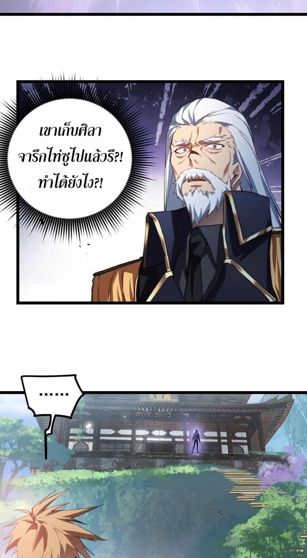 Overlord of Insects อาชีพระดับเทพ เจ้าแห่งแมลงภัยพิบัติ-26