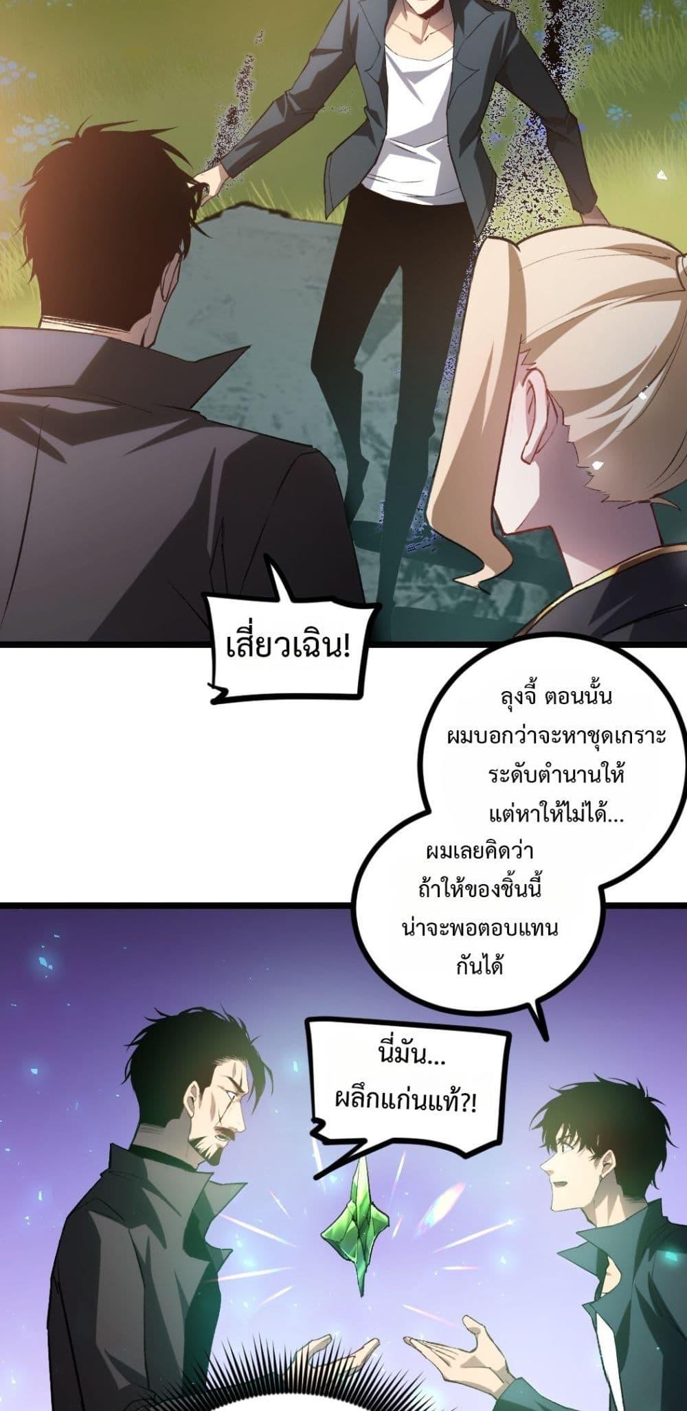 Overlord of Insects อาชีพระดับเทพ เจ้าแห่งแมลงภัยพิบัติ-27